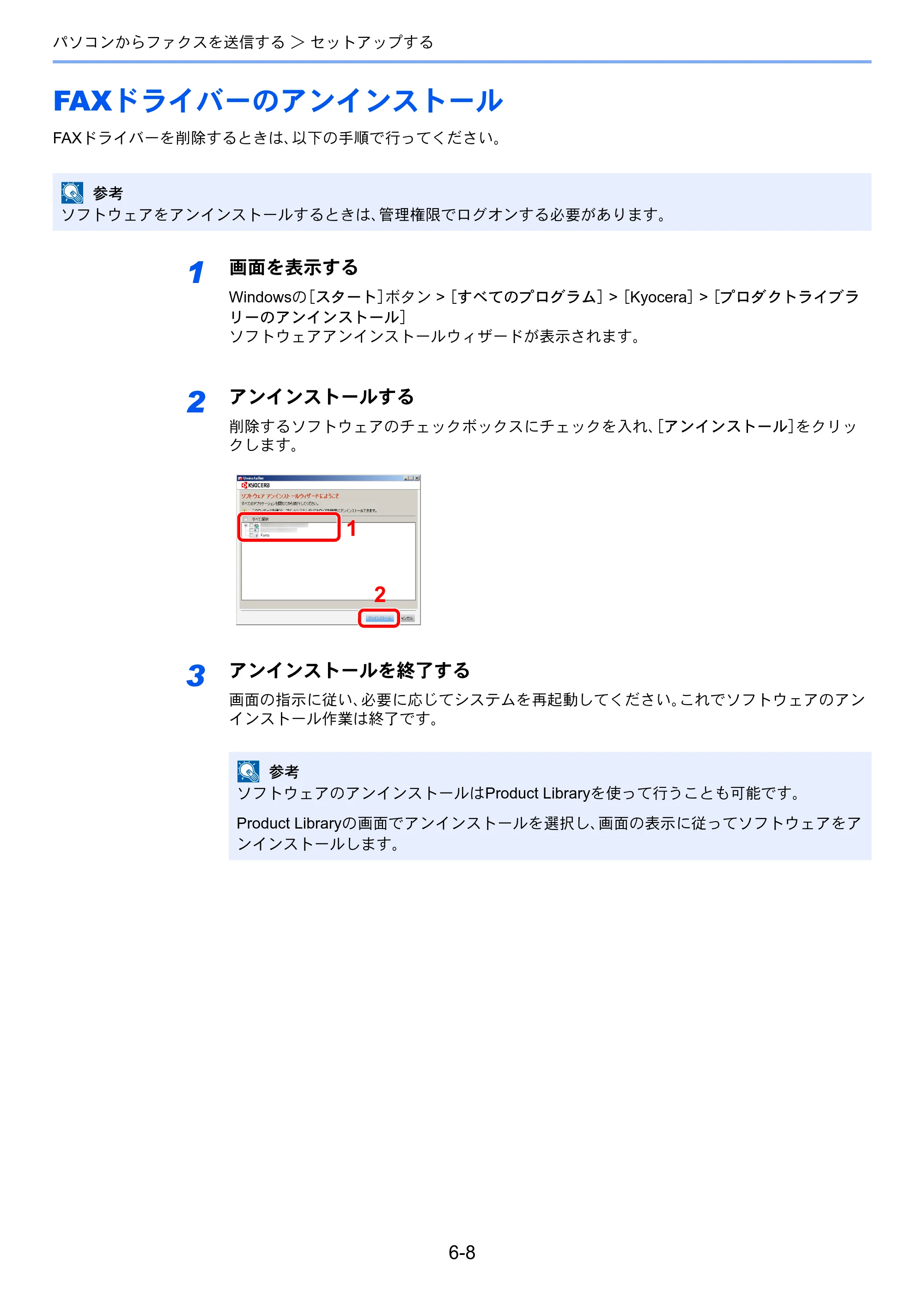 京セラ TASKalfa 356ci / TASKalfa 406ci TASKalfa 406ci/TASKalfa 356ci FAXSystem10 使用説明書 — FAXドライバーのアンインストール — 原本ページ — 140ページ