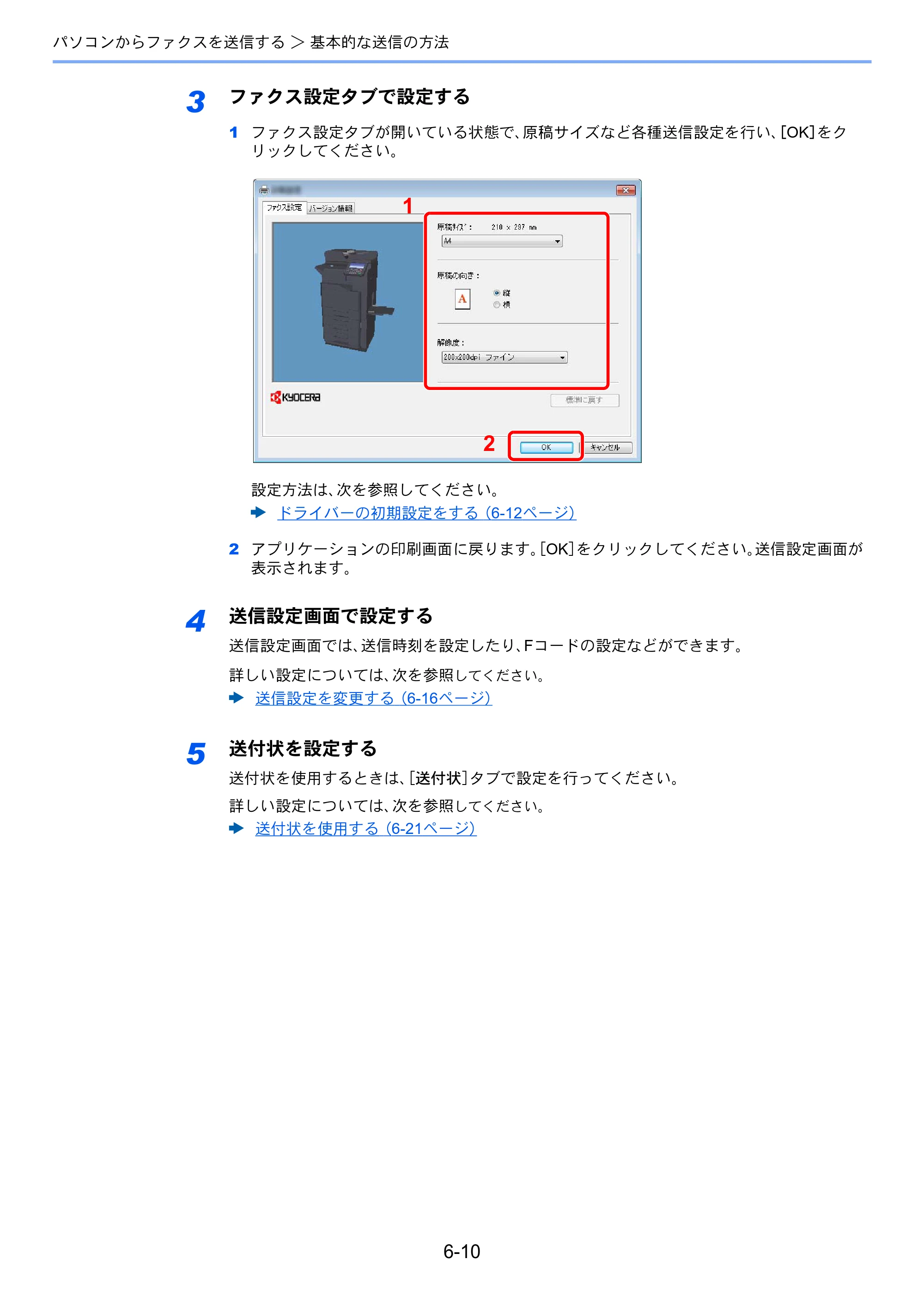 京セラ TASKalfa 356ci / TASKalfa 406ci TASKalfa 406ci/TASKalfa 356ci FAXSystem10 使用説明書 — 原本ページ — 142ページ
