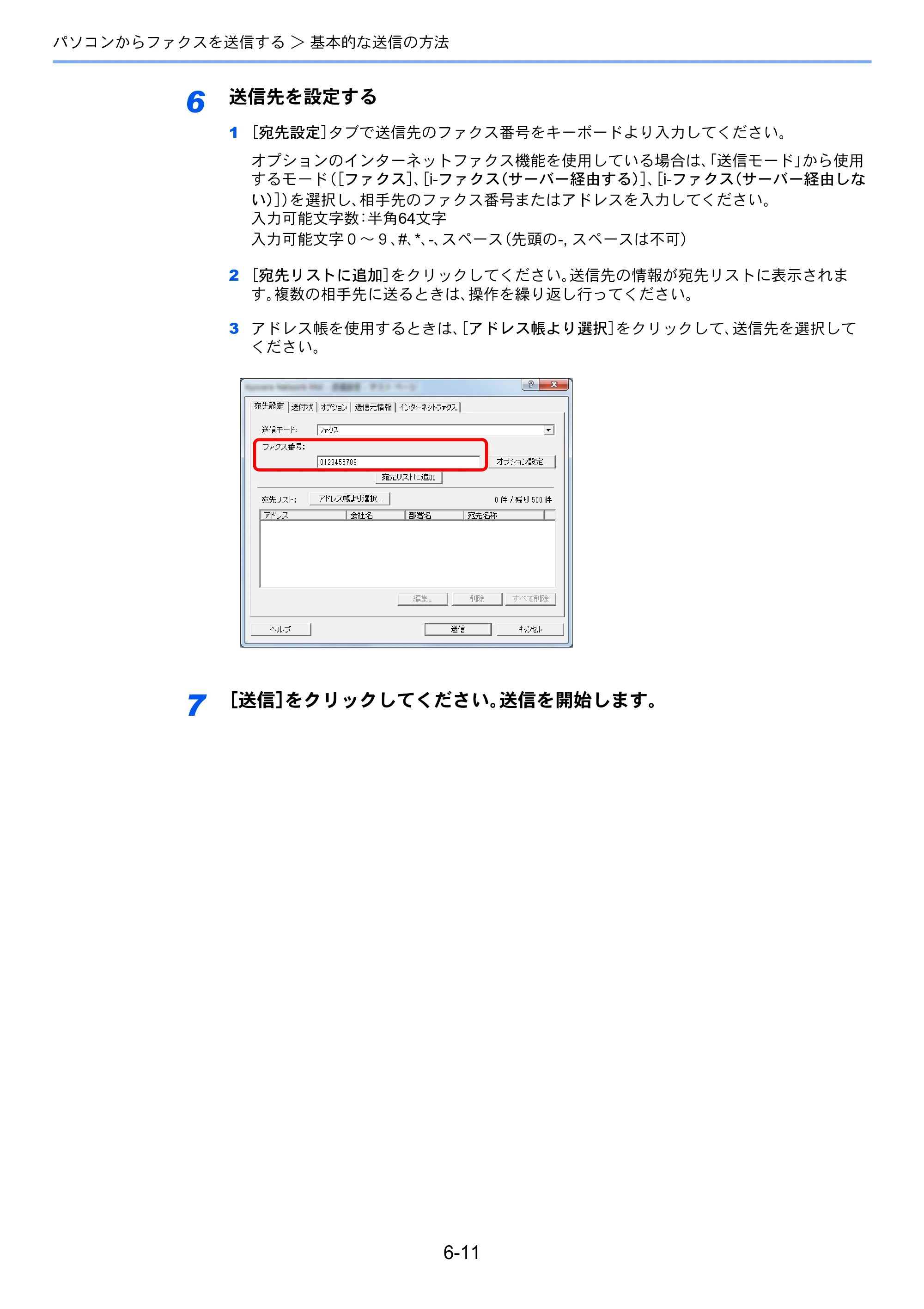 京セラ TASKalfa 356ci / TASKalfa 406ci TASKalfa 406ci/TASKalfa 356ci FAXSystem10 使用説明書 — 原本ページ — 143ページ