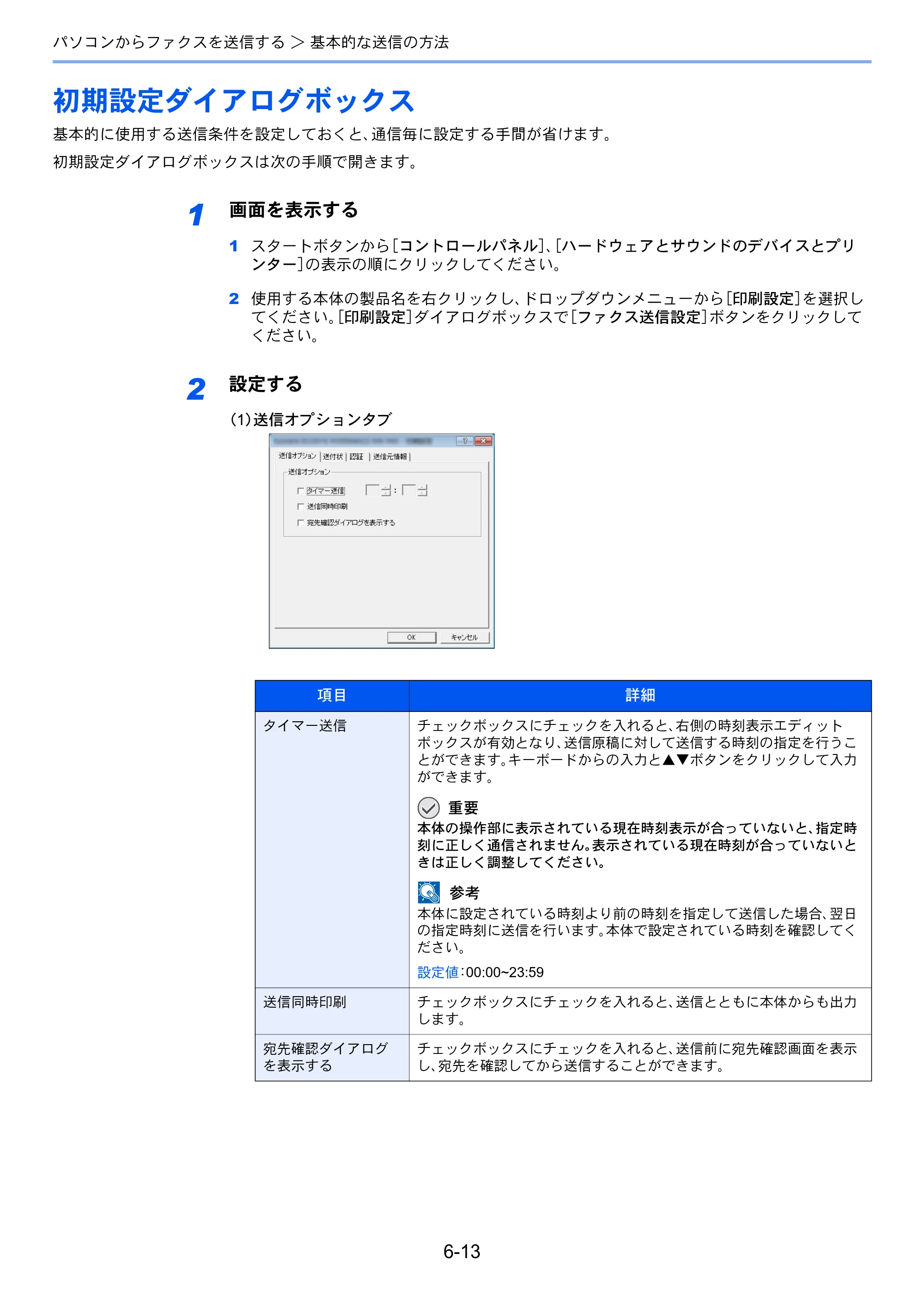 京セラ TASKalfa 356ci / TASKalfa 406ci TASKalfa 406ci/TASKalfa 356ci FAXSystem10 使用説明書 — 初期設定ダイアログボックス — 原本ページ — 145ページ