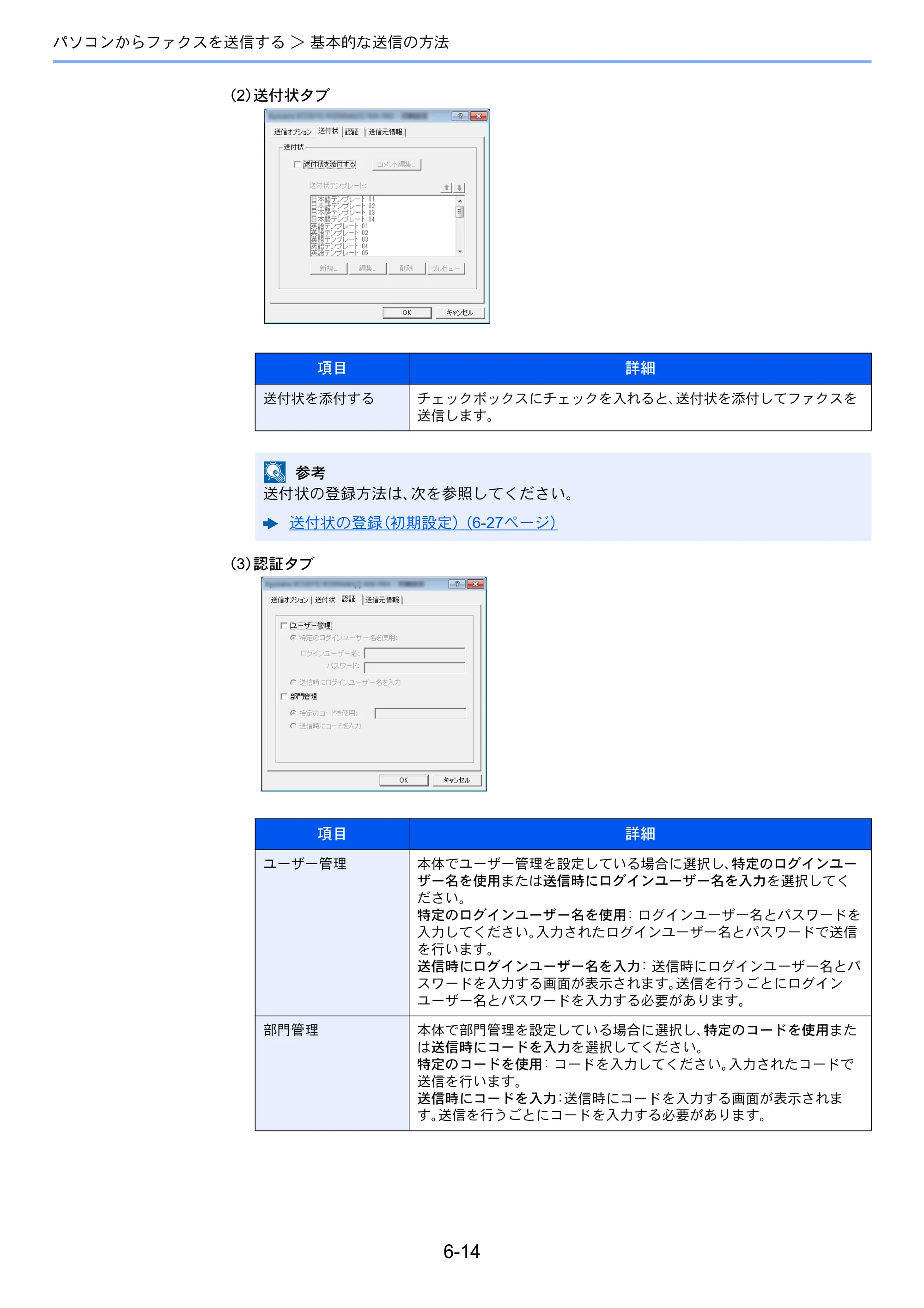 京セラ TASKalfa 356ci / TASKalfa 406ci TASKalfa 406ci/TASKalfa 356ci FAXSystem10 使用説明書 — 原本ページ — 146ページ