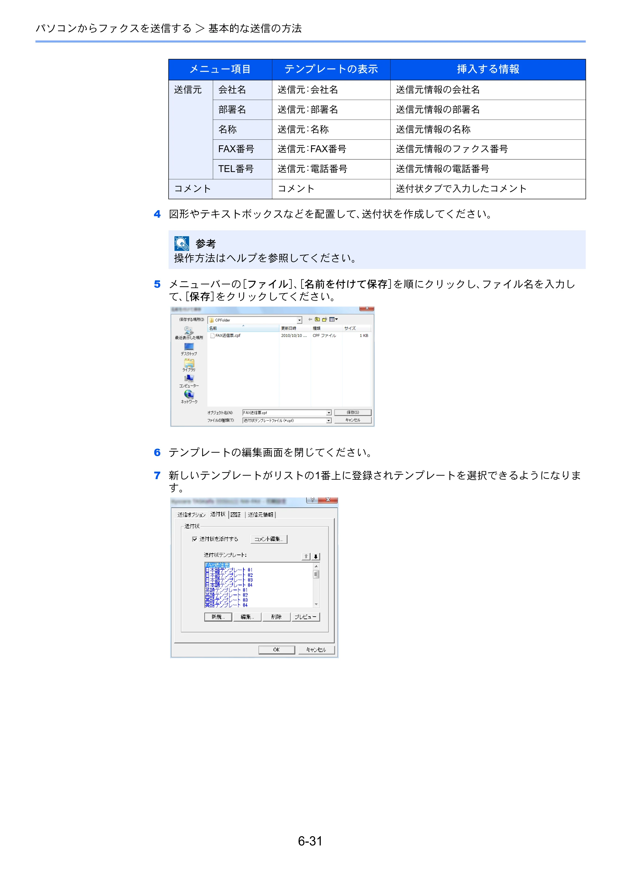 京セラ TASKalfa 356ci / TASKalfa 406ci TASKalfa 406ci/TASKalfa 356ci FAXSystem10 使用説明書 — 原本ページ — 163ページ