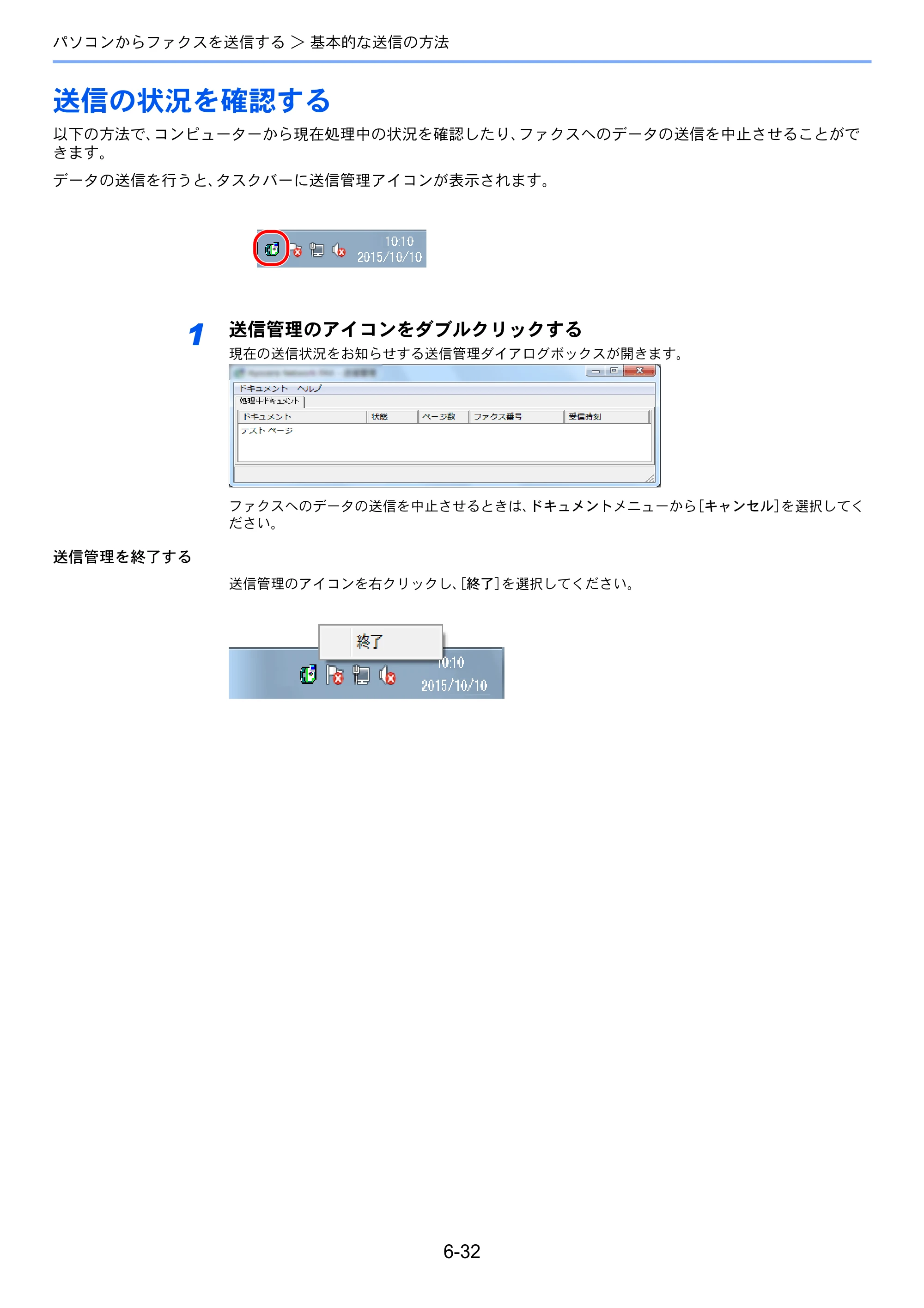 京セラ TASKalfa 356ci / TASKalfa 406ci TASKalfa 406ci/TASKalfa 356ci FAXSystem10 使用説明書 — 送信の状況を確認する — 原本ページ — 164ページ