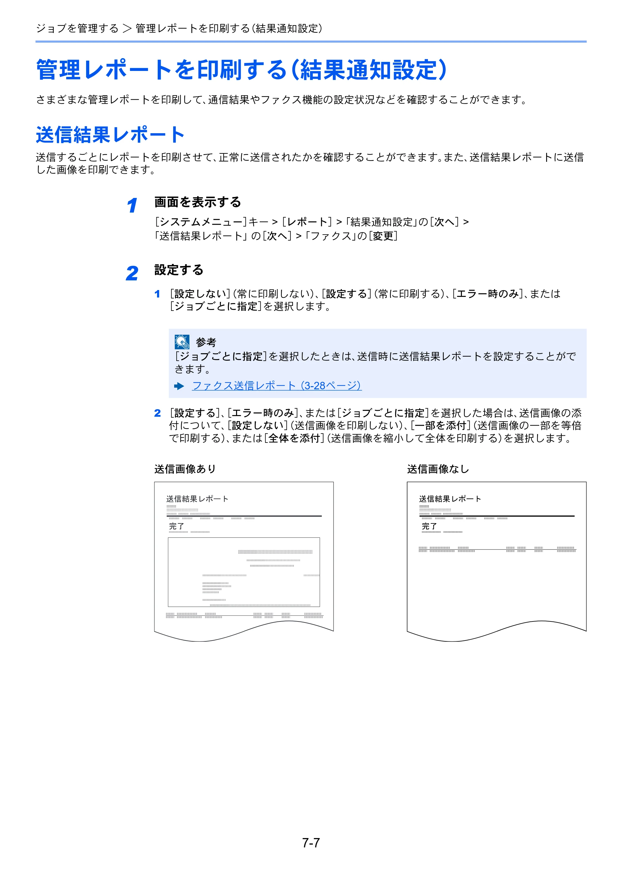 京セラ TASKalfa 356ci / TASKalfa 406ci TASKalfa 406ci/TASKalfa 356ci FAXSystem10 使用説明書 — 管理レポートを印刷する（結果通知設定） — 原本ページ — 171ページ