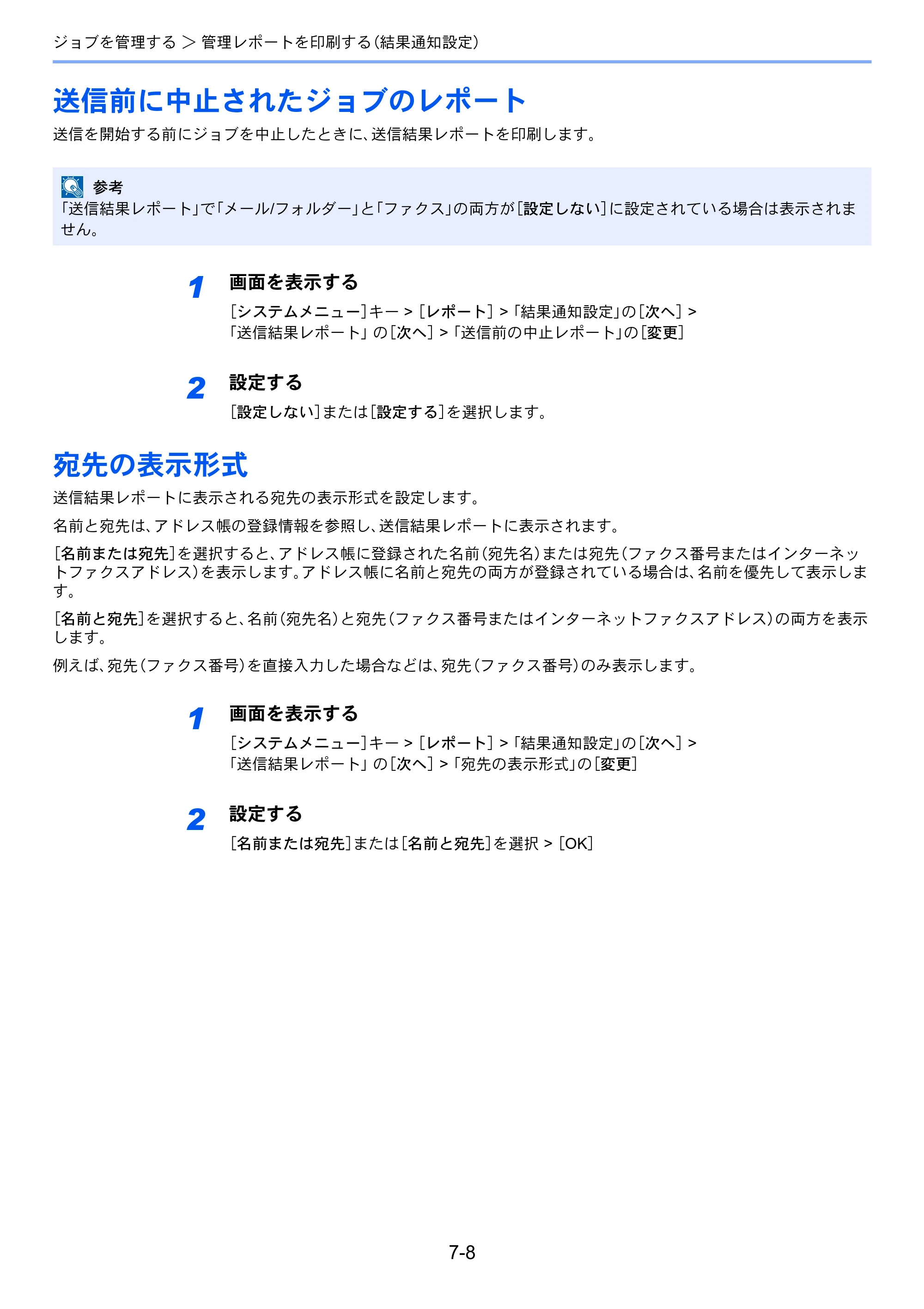 京セラ TASKalfa 356ci / TASKalfa 406ci TASKalfa 406ci/TASKalfa 356ci FAXSystem10 使用説明書 — 送信前に中止されたジョブのレポート — 原本ページ — 172ページ