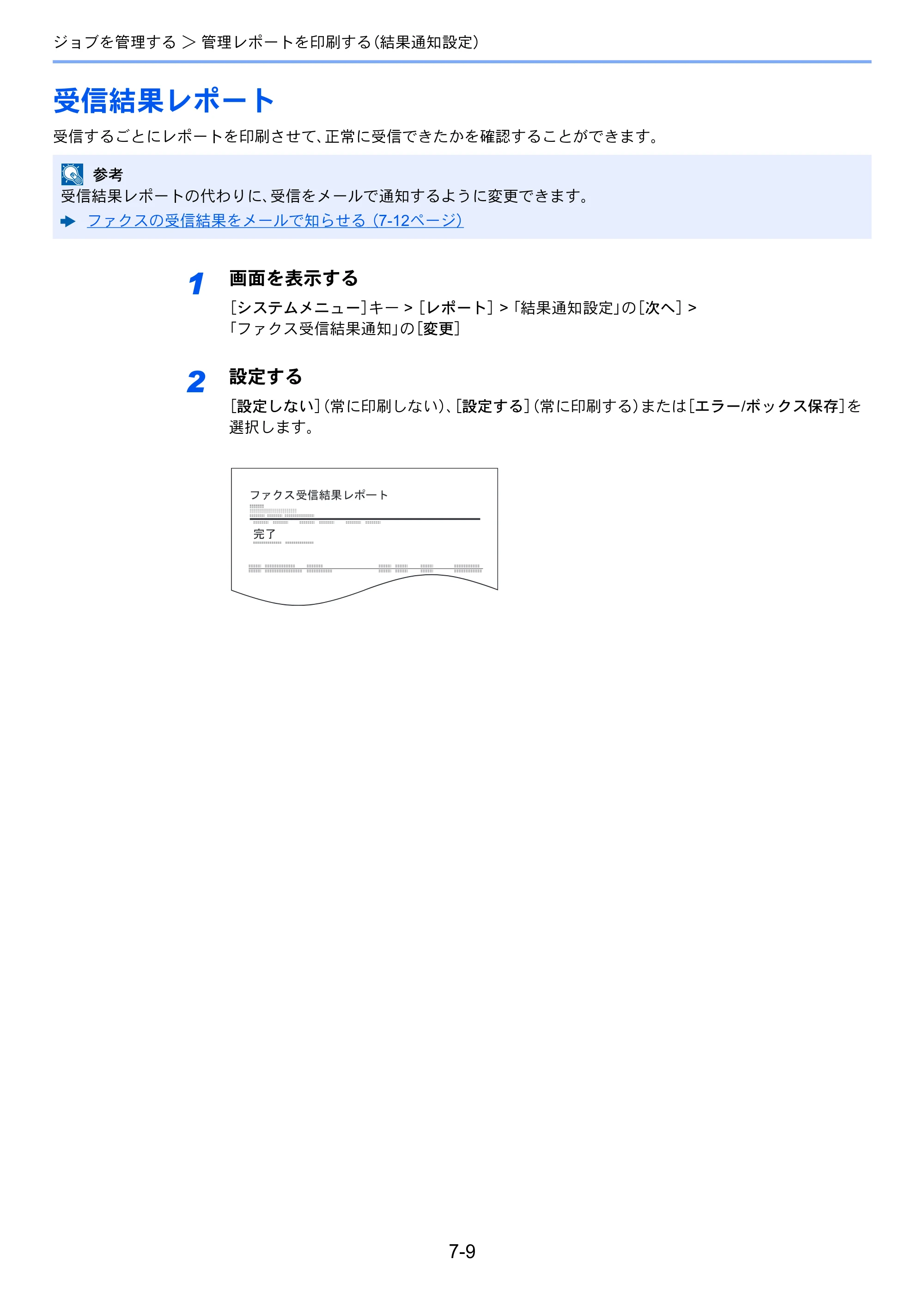 京セラ TASKalfa 356ci / TASKalfa 406ci TASKalfa 406ci/TASKalfa 356ci FAXSystem10 使用説明書 — 受信結果レポート — 原本ページ — 173ページ