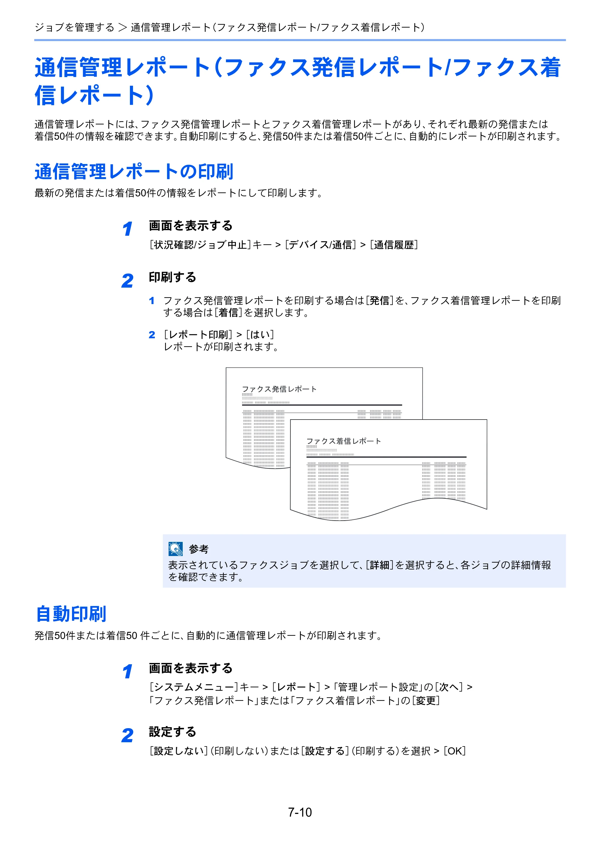 京セラ TASKalfa 356ci / TASKalfa 406ci TASKalfa 406ci/TASKalfa 356ci FAXSystem10 使用説明書 — 通信管理レポート（ファクス発信レポート/ファクス着 信レポート） — 原本ページ — 174ページ