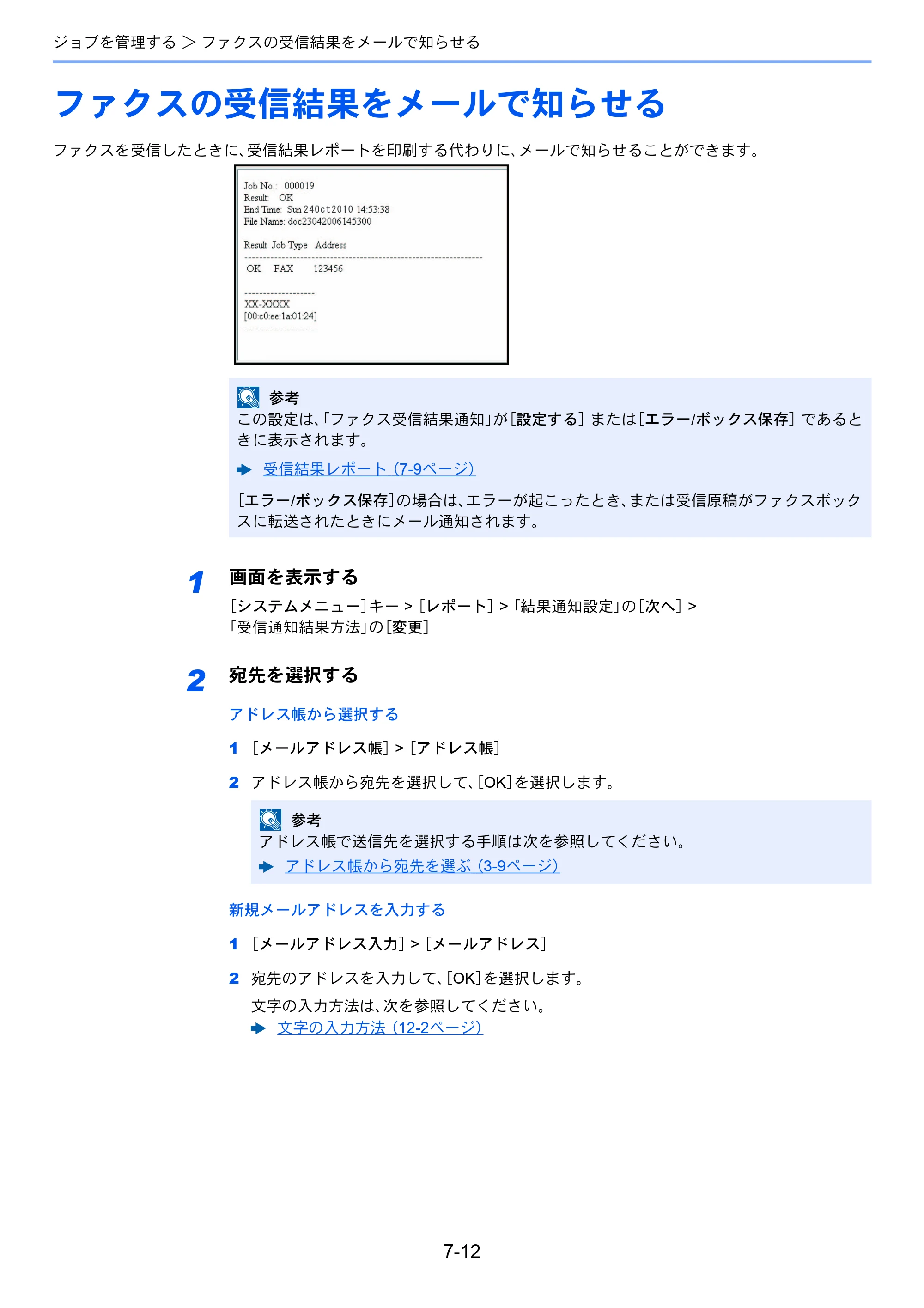 京セラ TASKalfa 356ci / TASKalfa 406ci TASKalfa 406ci/TASKalfa 356ci FAXSystem10 使用説明書 — ファクスの受信結果をメールで知らせる — 原本ページ — 176ページ