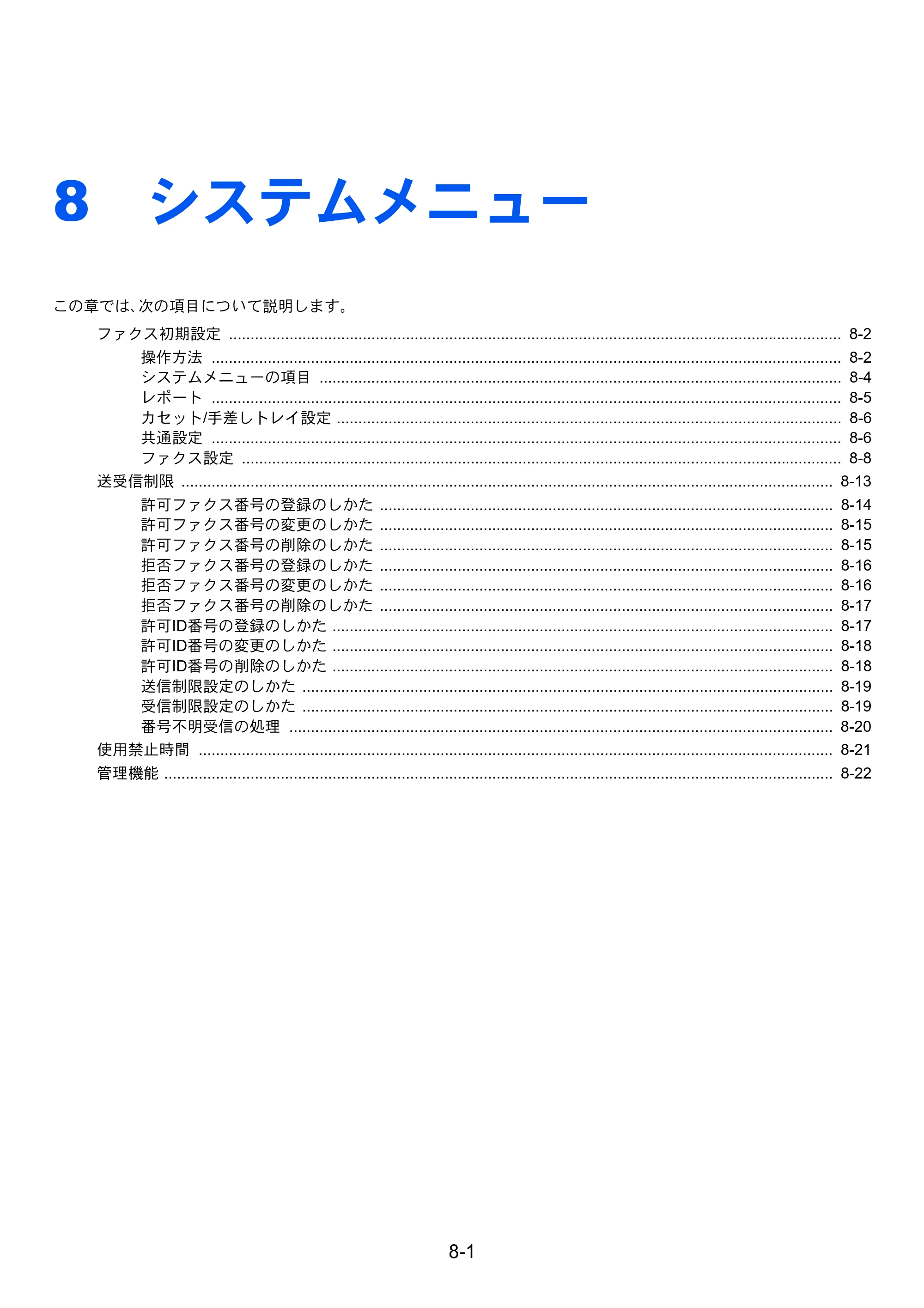 京セラ TASKalfa 356ci / TASKalfa 406ci TASKalfa 406ci/TASKalfa 356ci FAXSystem10 使用説明書 — 8 システムメニュー — 原本ページ — 178ページ