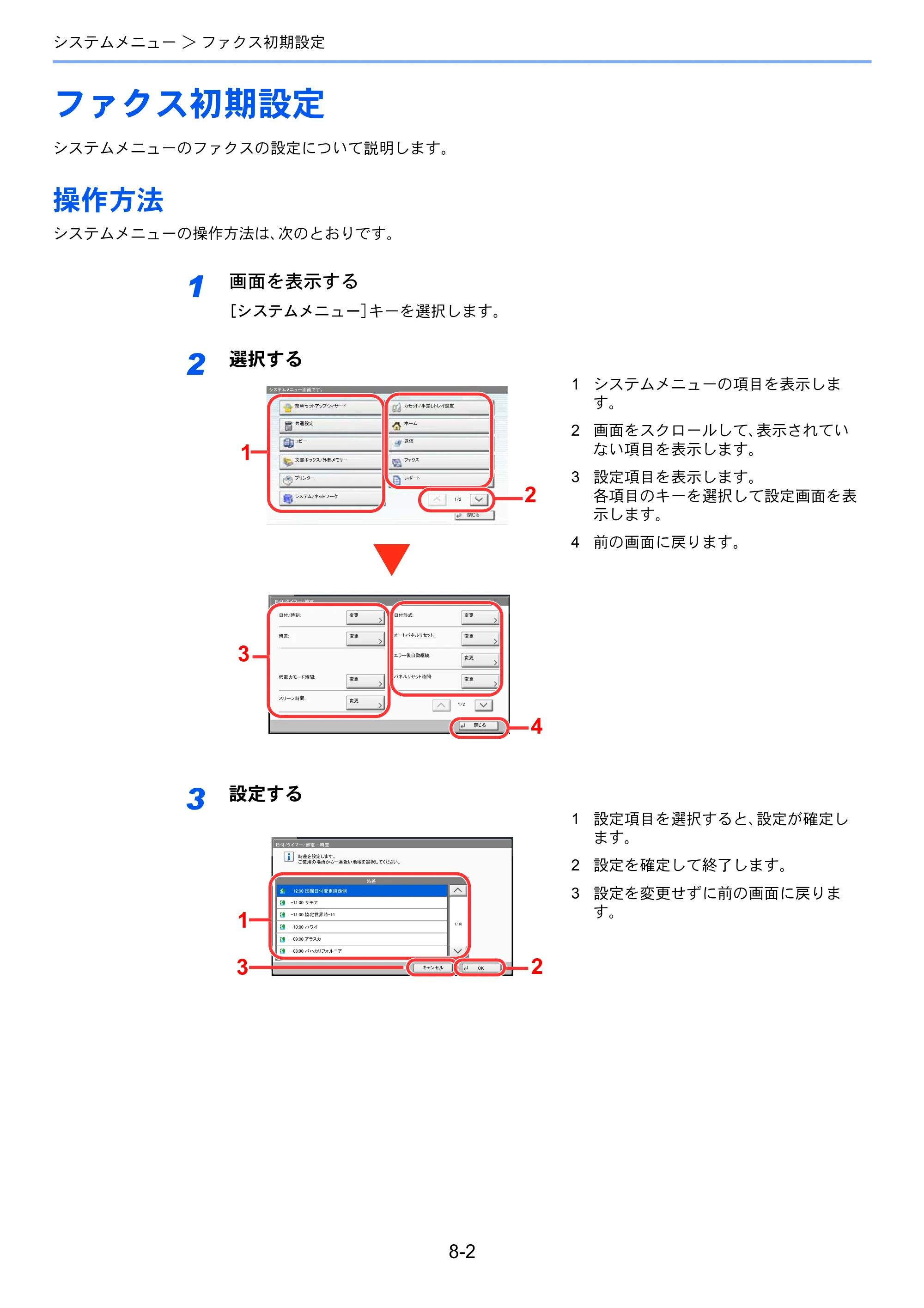 京セラ TASKalfa 356ci / TASKalfa 406ci TASKalfa 406ci/TASKalfa 356ci FAXSystem10 使用説明書 — ファクス初期設定 — 原本ページ — 179ページ