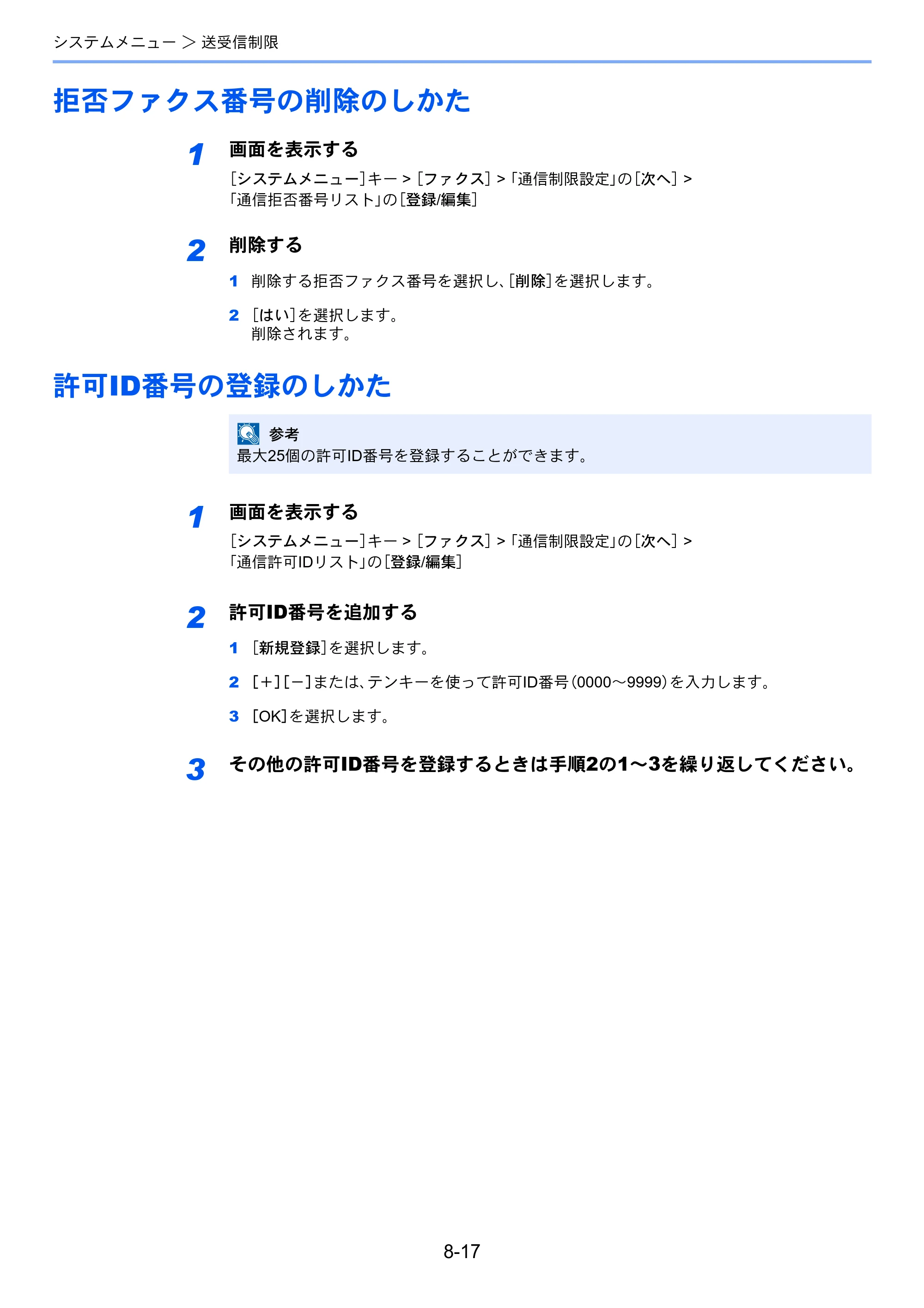 京セラ TASKalfa 356ci / TASKalfa 406ci TASKalfa 406ci/TASKalfa 356ci FAXSystem10 使用説明書 — 拒否ファクス番号の削除のしかた — 原本ページ — 194ページ