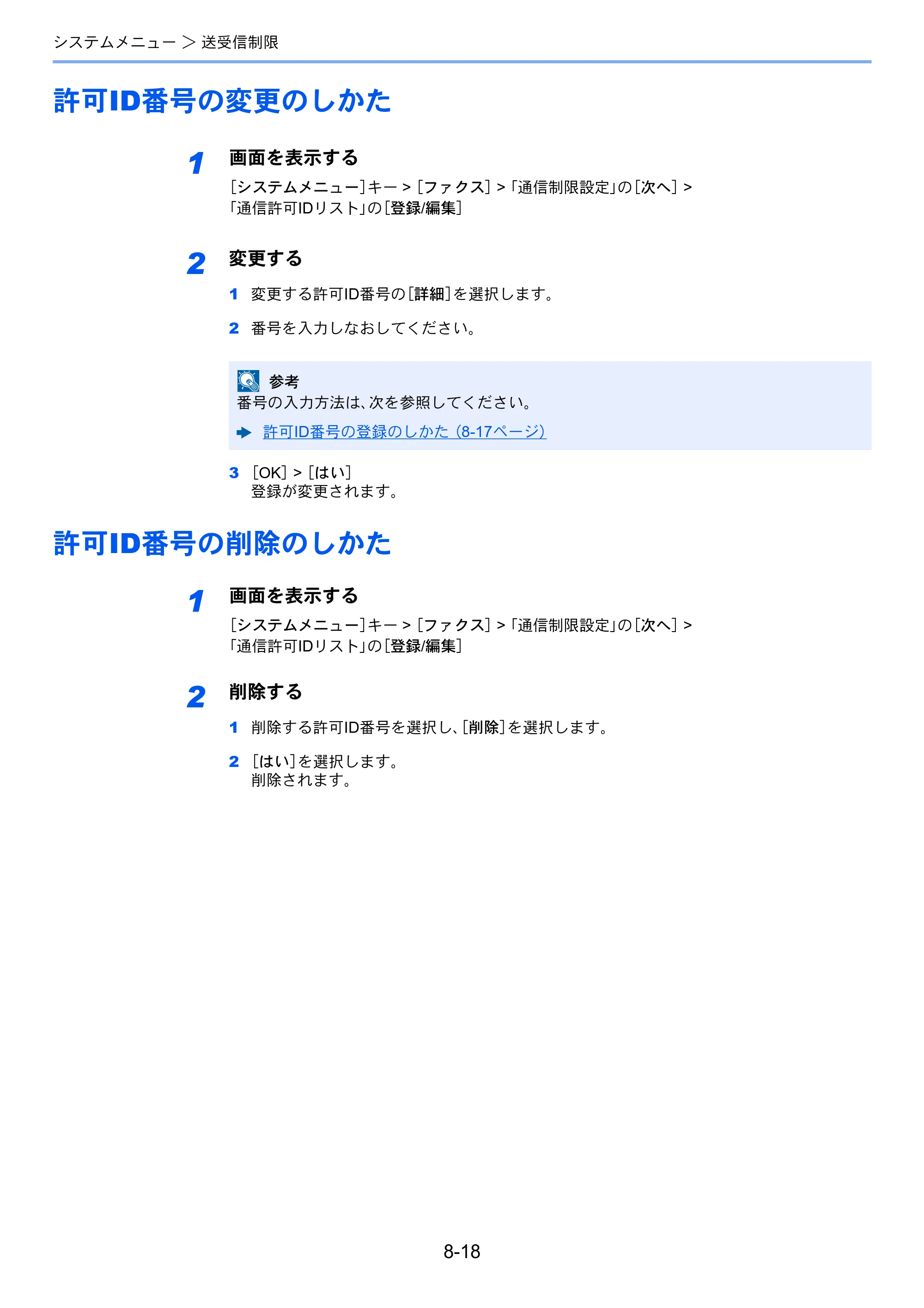 京セラ TASKalfa 356ci / TASKalfa 406ci TASKalfa 406ci/TASKalfa 356ci FAXSystem10 使用説明書 — 許可ID番号の変更のしかた — 原本ページ — 195ページ