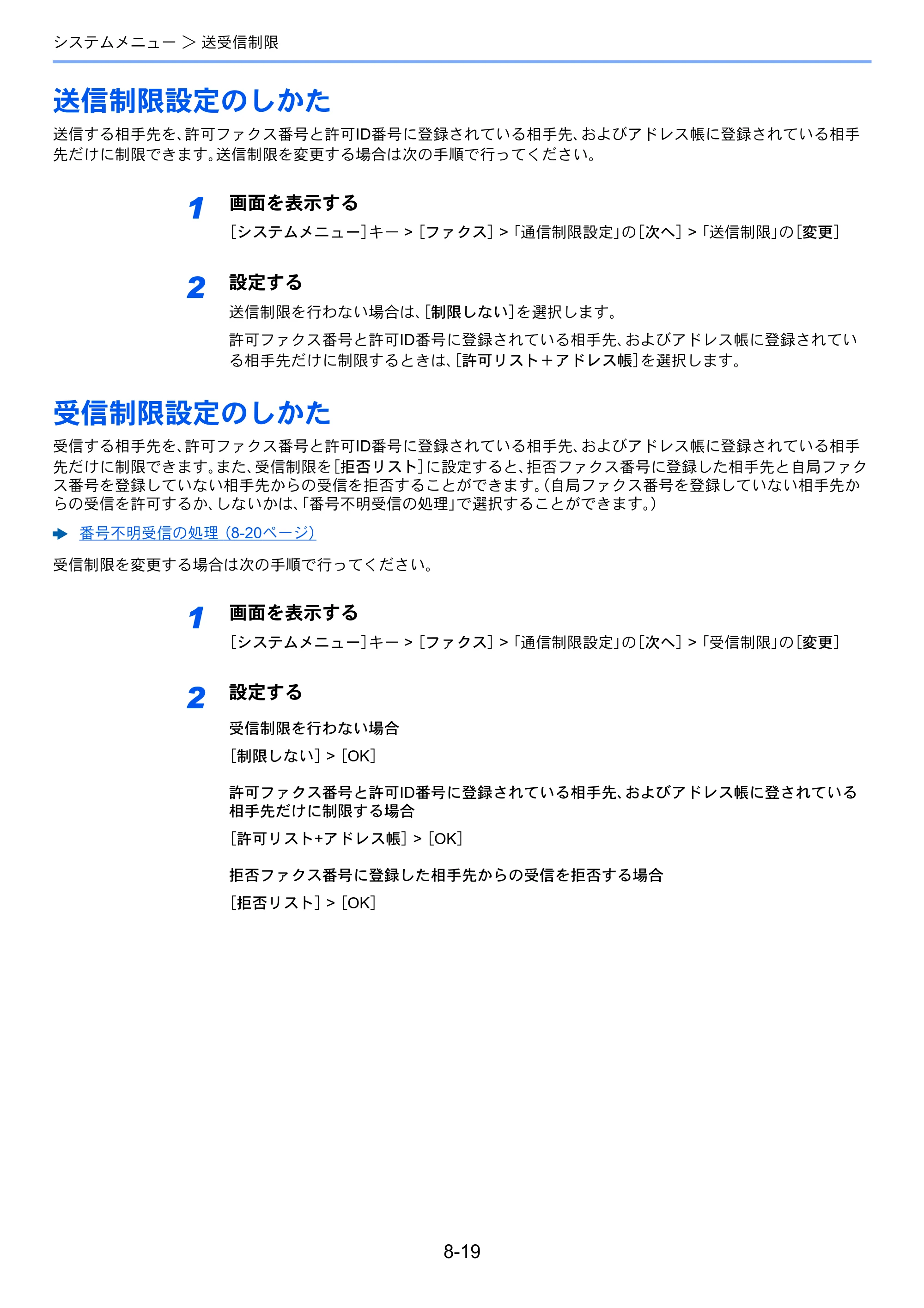 京セラ TASKalfa 356ci / TASKalfa 406ci TASKalfa 406ci/TASKalfa 356ci FAXSystem10 使用説明書 — 送信制限設定のしかた — 原本ページ — 196ページ