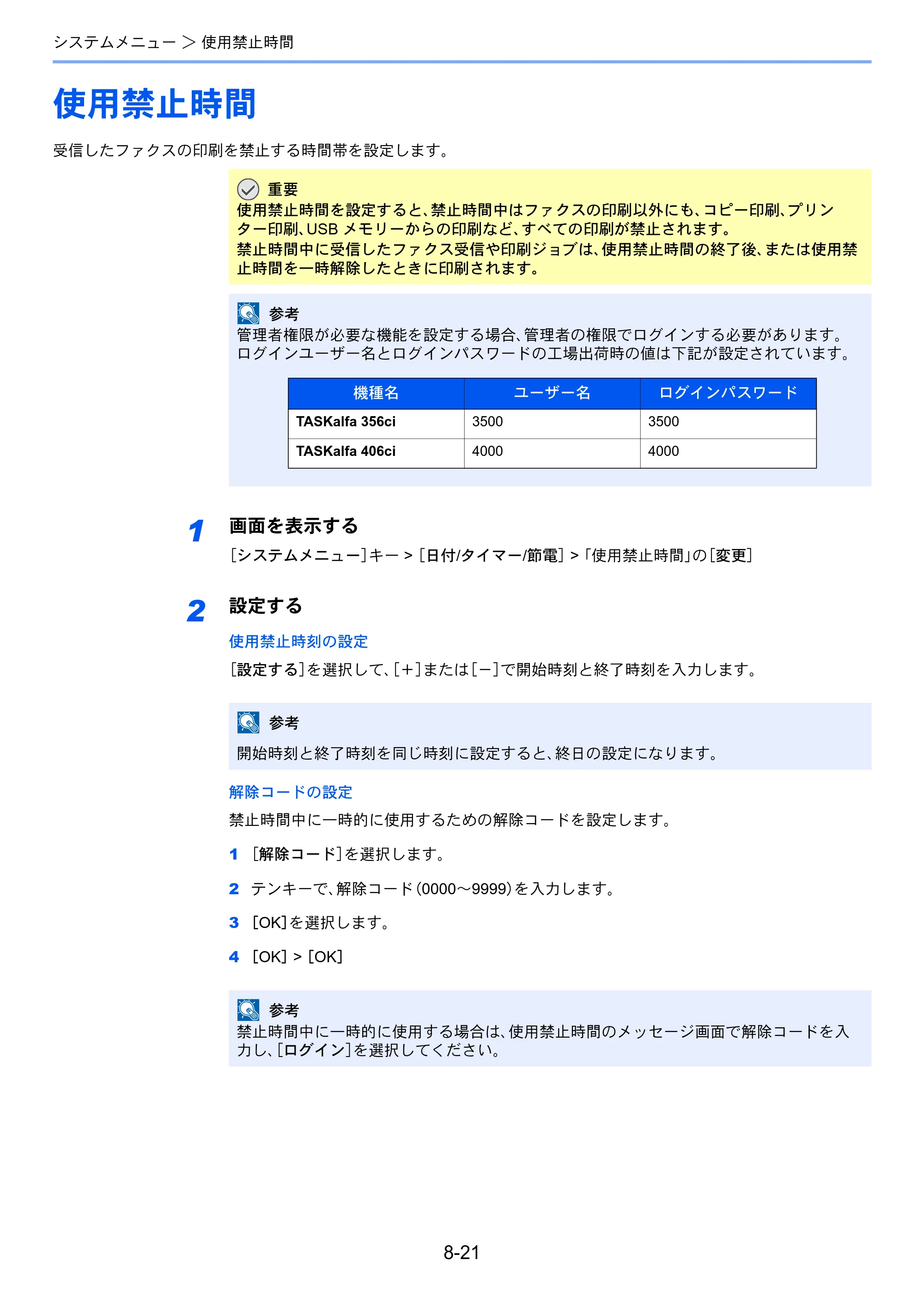 京セラ TASKalfa 356ci / TASKalfa 406ci TASKalfa 406ci/TASKalfa 356ci FAXSystem10 使用説明書 — 使用禁止時間 — 原本ページ — 198ページ