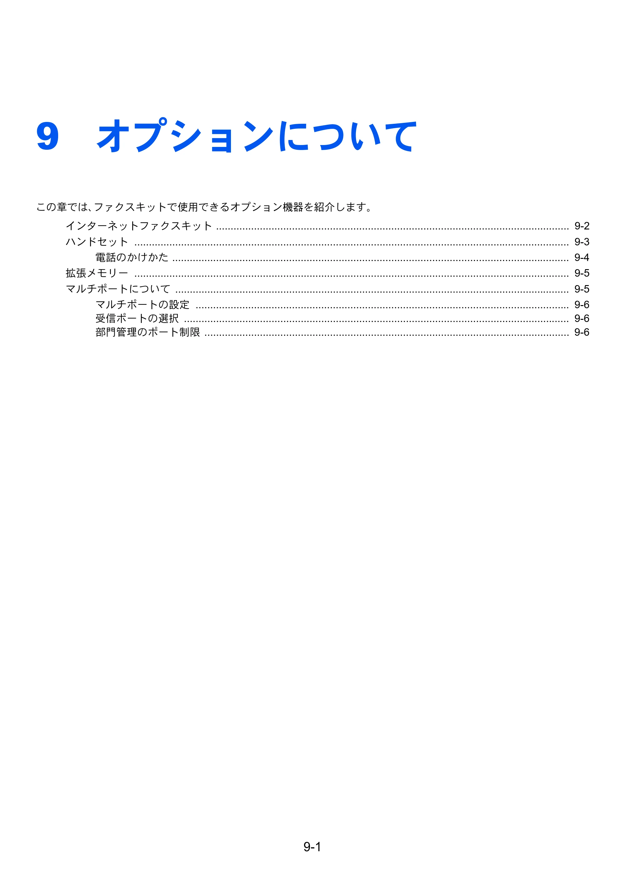 京セラ TASKalfa 356ci / TASKalfa 406ci TASKalfa 406ci/TASKalfa 356ci FAXSystem10 使用説明書 — 9 オプションについて — 原本ページ — 201ページ