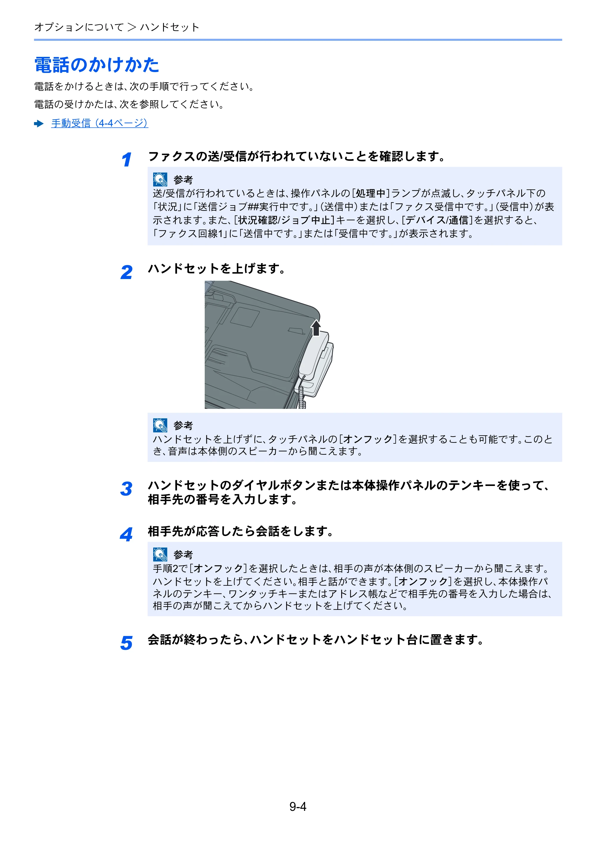京セラ TASKalfa 356ci / TASKalfa 406ci TASKalfa 406ci/TASKalfa 356ci FAXSystem10 使用説明書 — 電話のかけかた — 原本ページ — 204ページ
