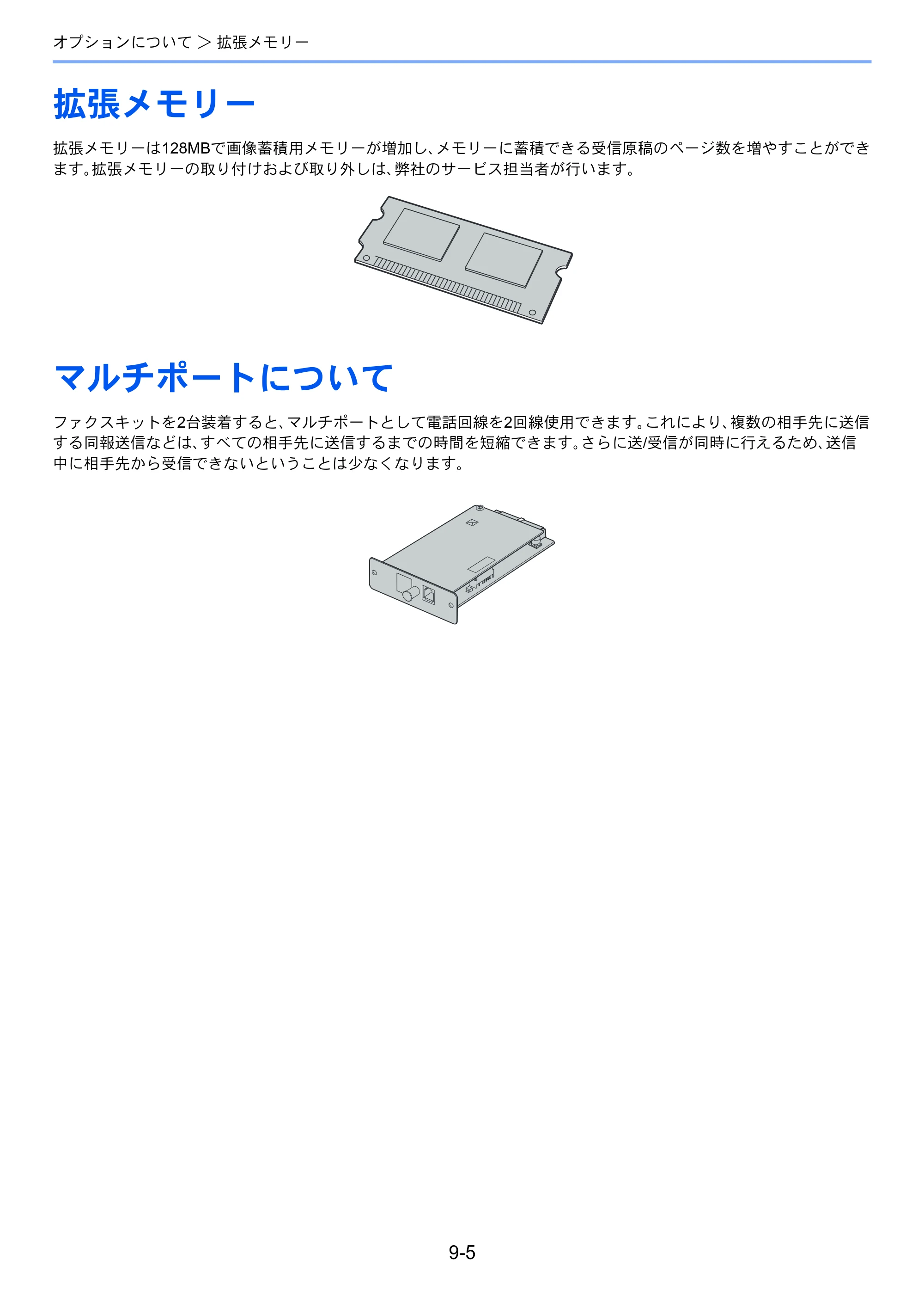京セラ TASKalfa 356ci / TASKalfa 406ci TASKalfa 406ci/TASKalfa 356ci FAXSystem10 使用説明書 — 拡張メモリー — 原本ページ — 205ページ