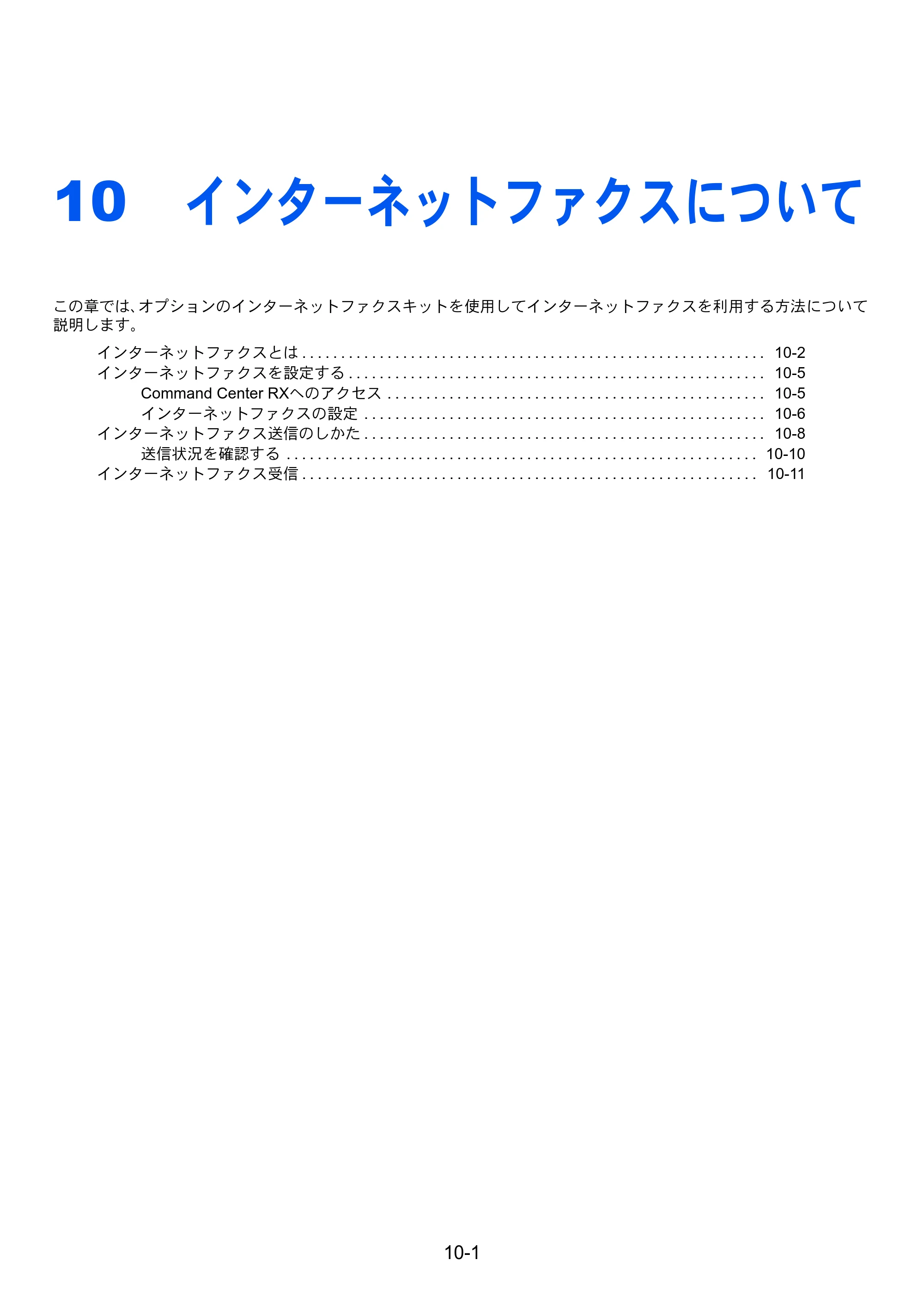京セラ TASKalfa 356ci / TASKalfa 406ci TASKalfa 406ci/TASKalfa 356ci FAXSystem10 使用説明書 — 10 インターネットファクスについて — 原本ページ — 207ページ