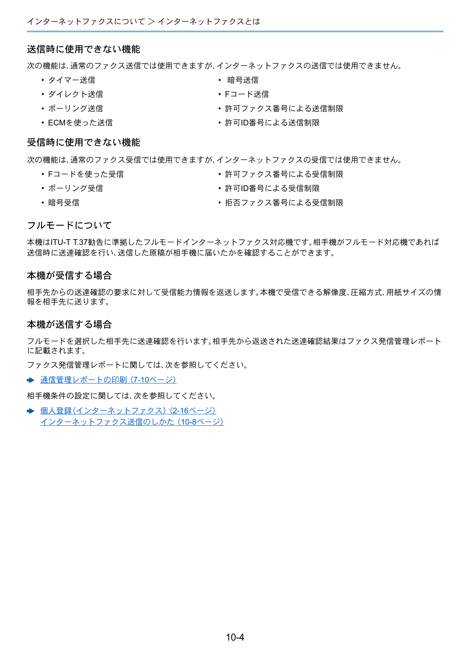 京セラ TASKalfa 356ci / TASKalfa 406ci TASKalfa 406ci/TASKalfa 356ci FAXSystem10 使用説明書 — 原本ページ — 210ページ