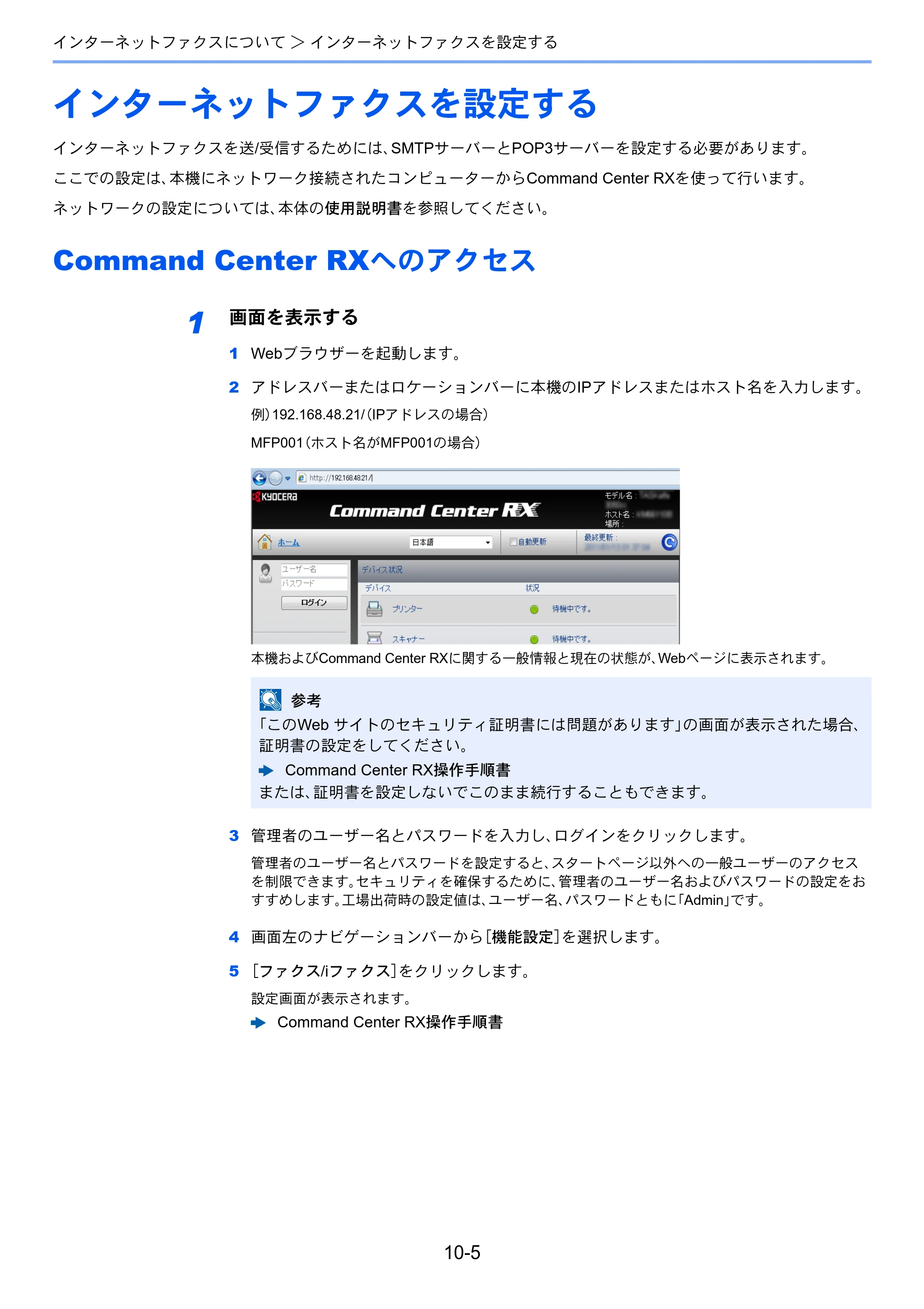京セラ TASKalfa 356ci / TASKalfa 406ci TASKalfa 406ci/TASKalfa 356ci FAXSystem10 使用説明書 — インターネットファクスを設定する — 原本ページ — 211ページ