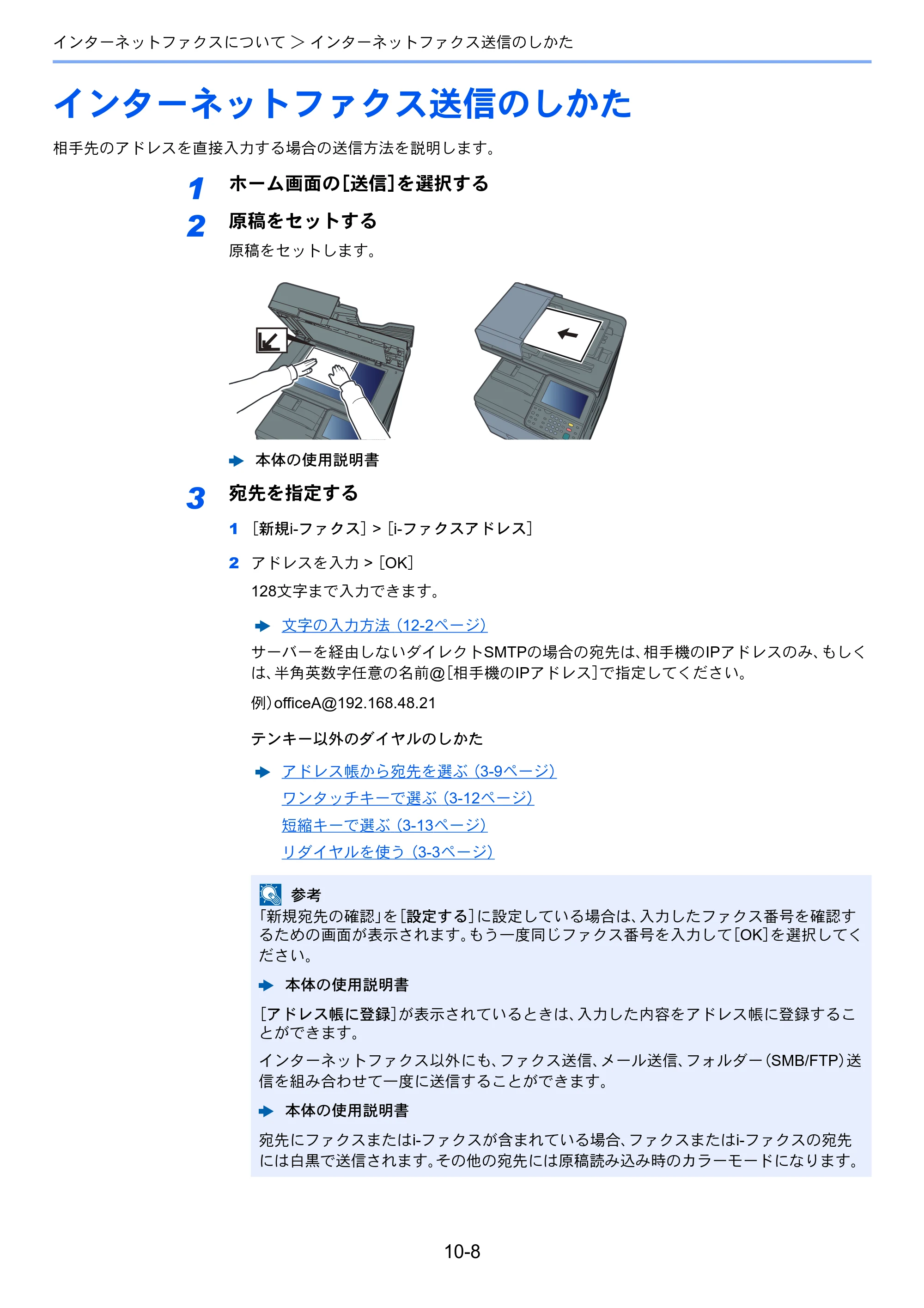 京セラ TASKalfa 356ci / TASKalfa 406ci TASKalfa 406ci/TASKalfa 356ci FAXSystem10 使用説明書 — インターネットファクス送信のしかた — 原本ページ — 214ページ