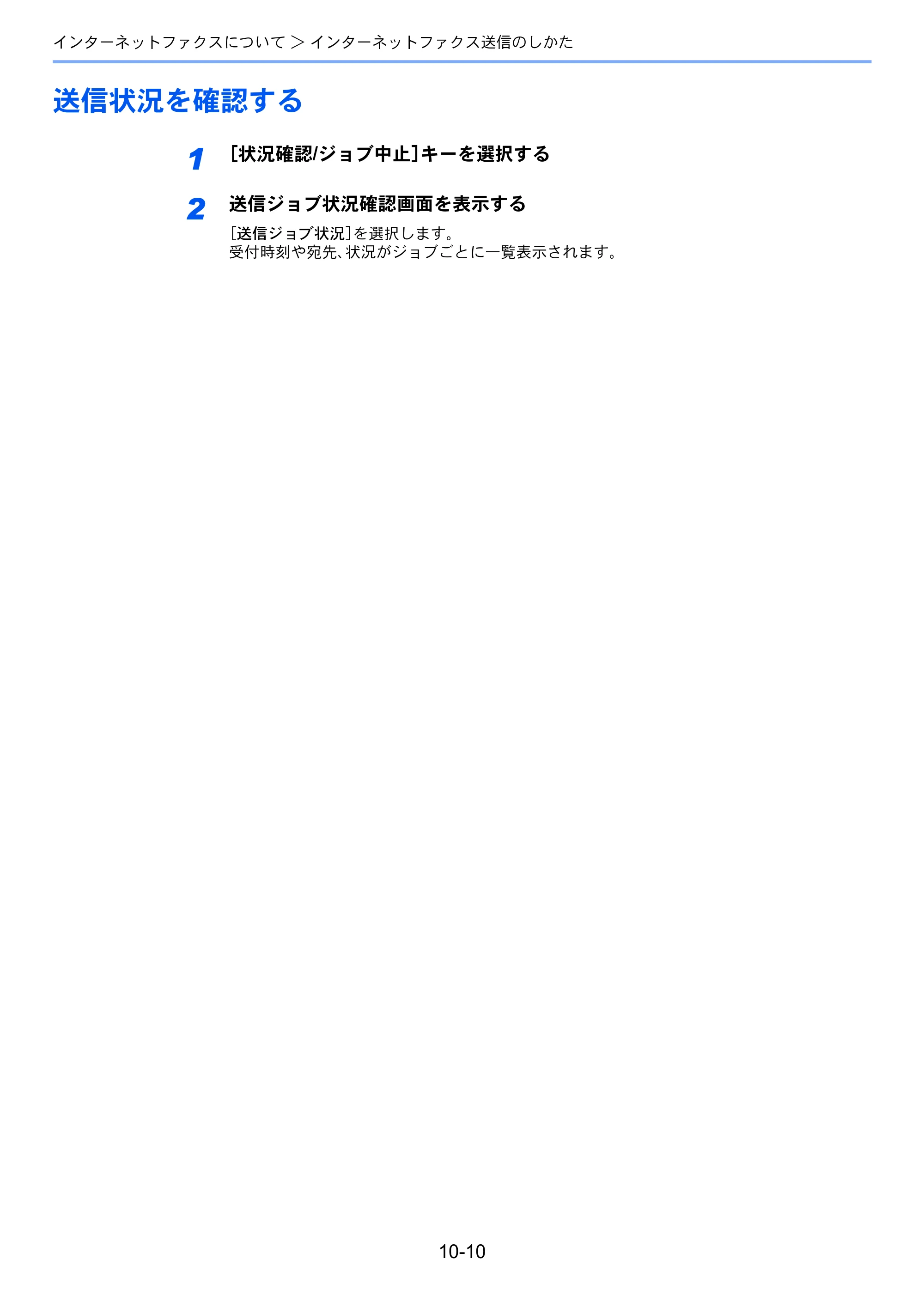 京セラ TASKalfa 356ci / TASKalfa 406ci TASKalfa 406ci/TASKalfa 356ci FAXSystem10 使用説明書 — 送信状況を確認する — 原本ページ — 216ページ
