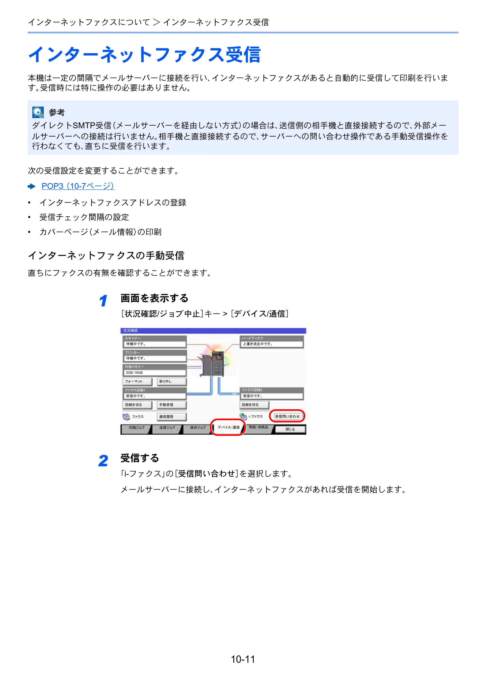 京セラ TASKalfa 356ci / TASKalfa 406ci TASKalfa 406ci/TASKalfa 356ci FAXSystem10 使用説明書 — インターネットファクス受信 — 原本ページ — 217ページ