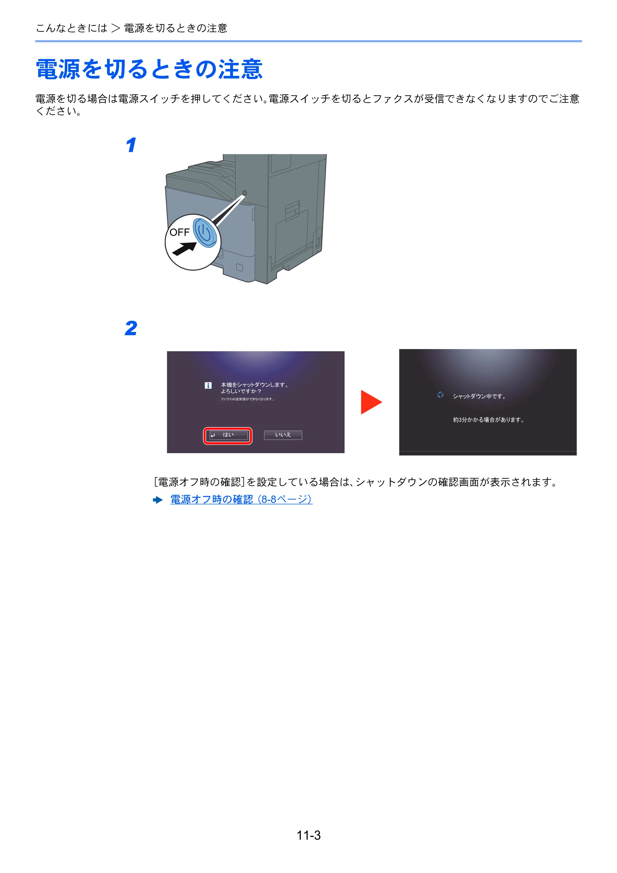 京セラ TASKalfa 356ci / TASKalfa 406ci TASKalfa 406ci/TASKalfa 356ci FAXSystem10 使用説明書 — 電源を切るときの注意 — 原本ページ — 220ページ