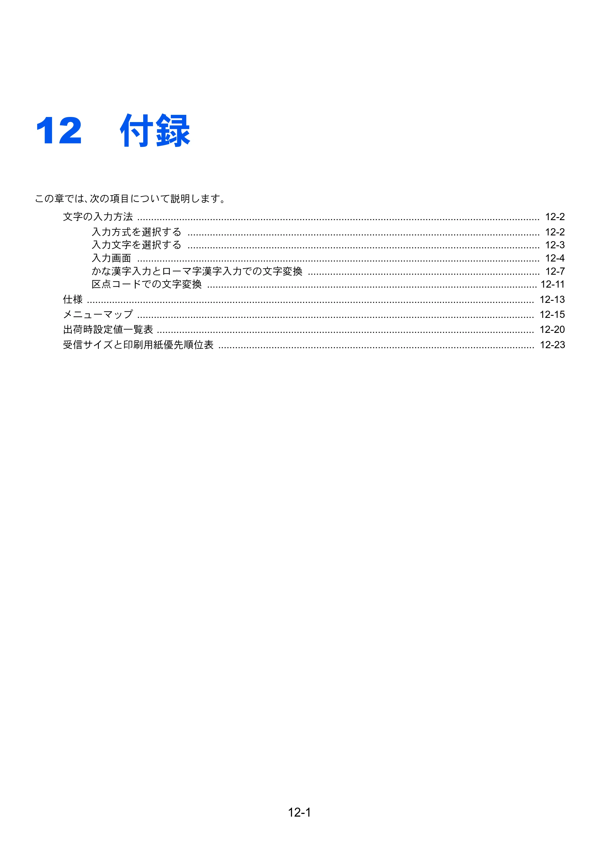 京セラ TASKalfa 356ci / TASKalfa 406ci TASKalfa 406ci/TASKalfa 356ci FAXSystem10 使用説明書 — 12 付録 — 原本ページ — 227ページ