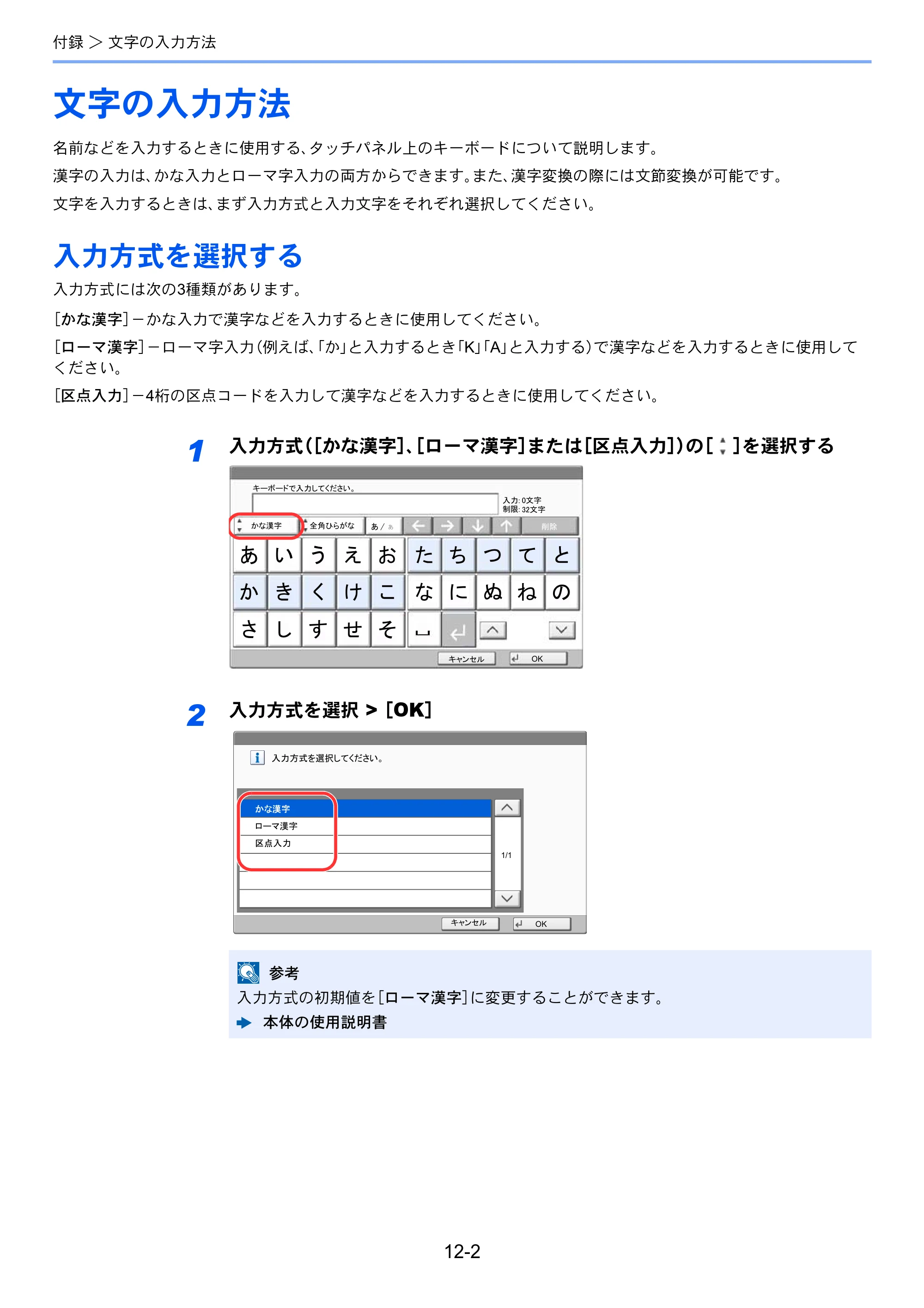 京セラ TASKalfa 356ci / TASKalfa 406ci TASKalfa 406ci/TASKalfa 356ci FAXSystem10 使用説明書 — 文字の入力方法 — 原本ページ — 228ページ