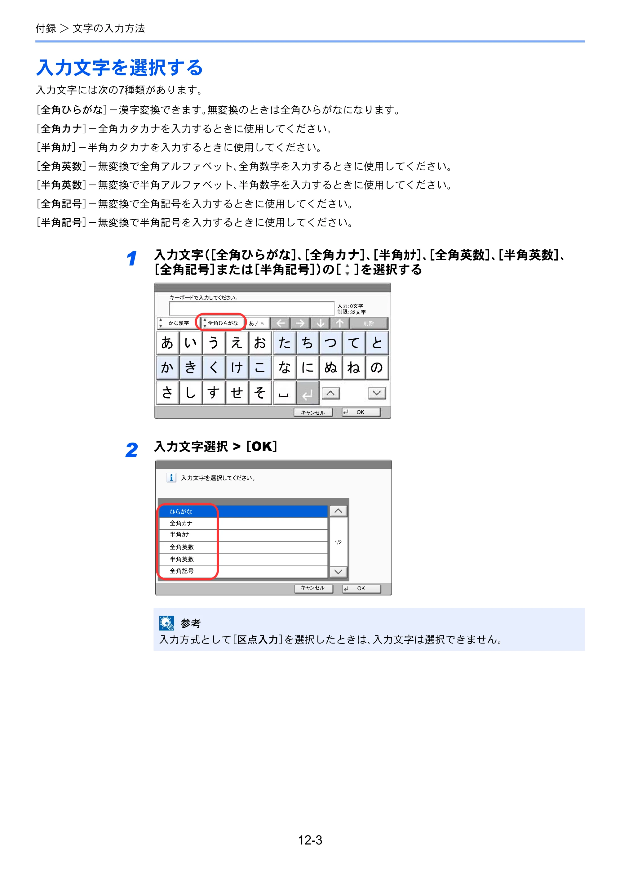 京セラ TASKalfa 356ci / TASKalfa 406ci TASKalfa 406ci/TASKalfa 356ci FAXSystem10 使用説明書 — 入力文字を選択する — 原本ページ — 229ページ