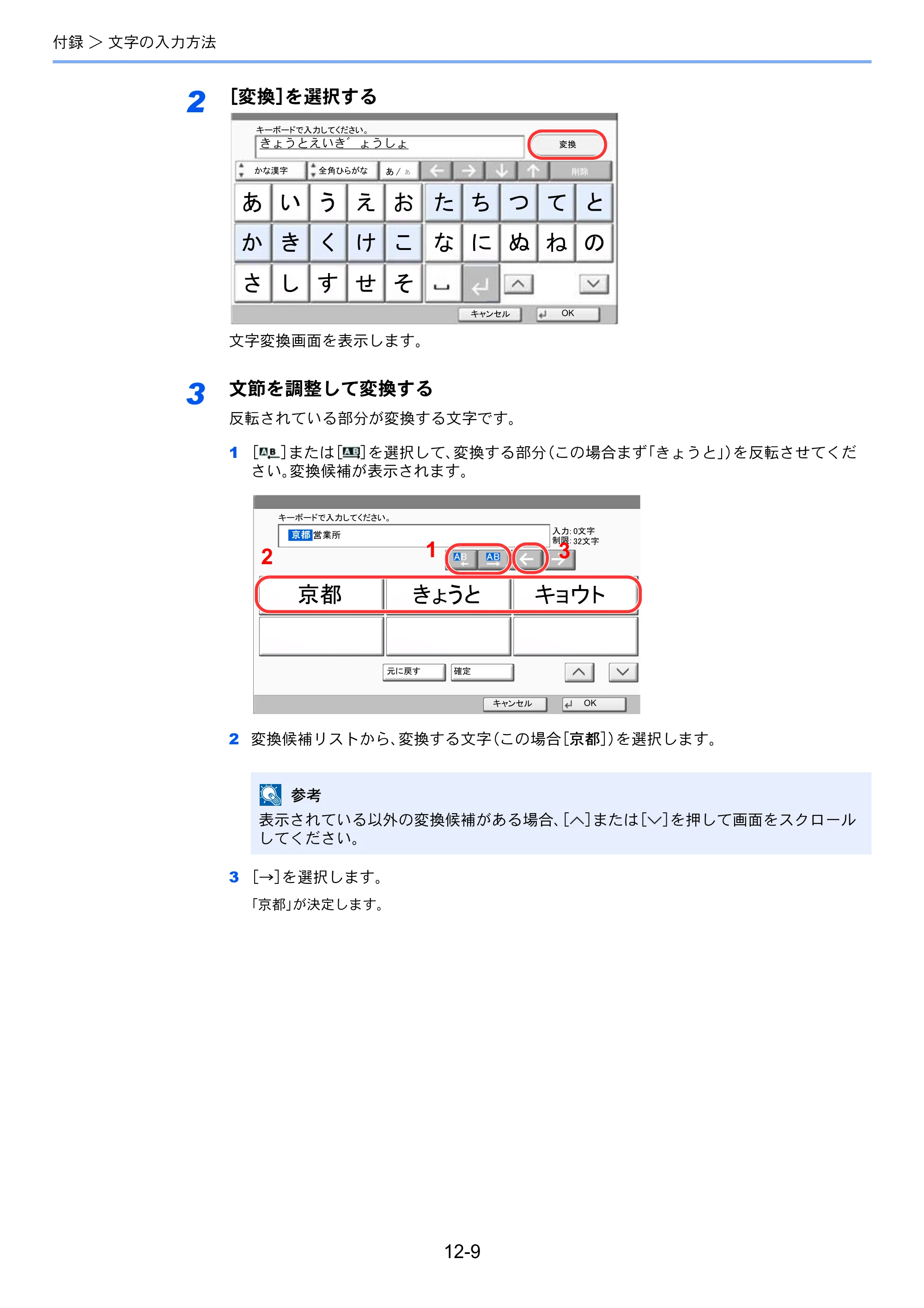 京セラ TASKalfa 356ci / TASKalfa 406ci TASKalfa 406ci/TASKalfa 356ci FAXSystem10 使用説明書 — 原本ページ — 235ページ