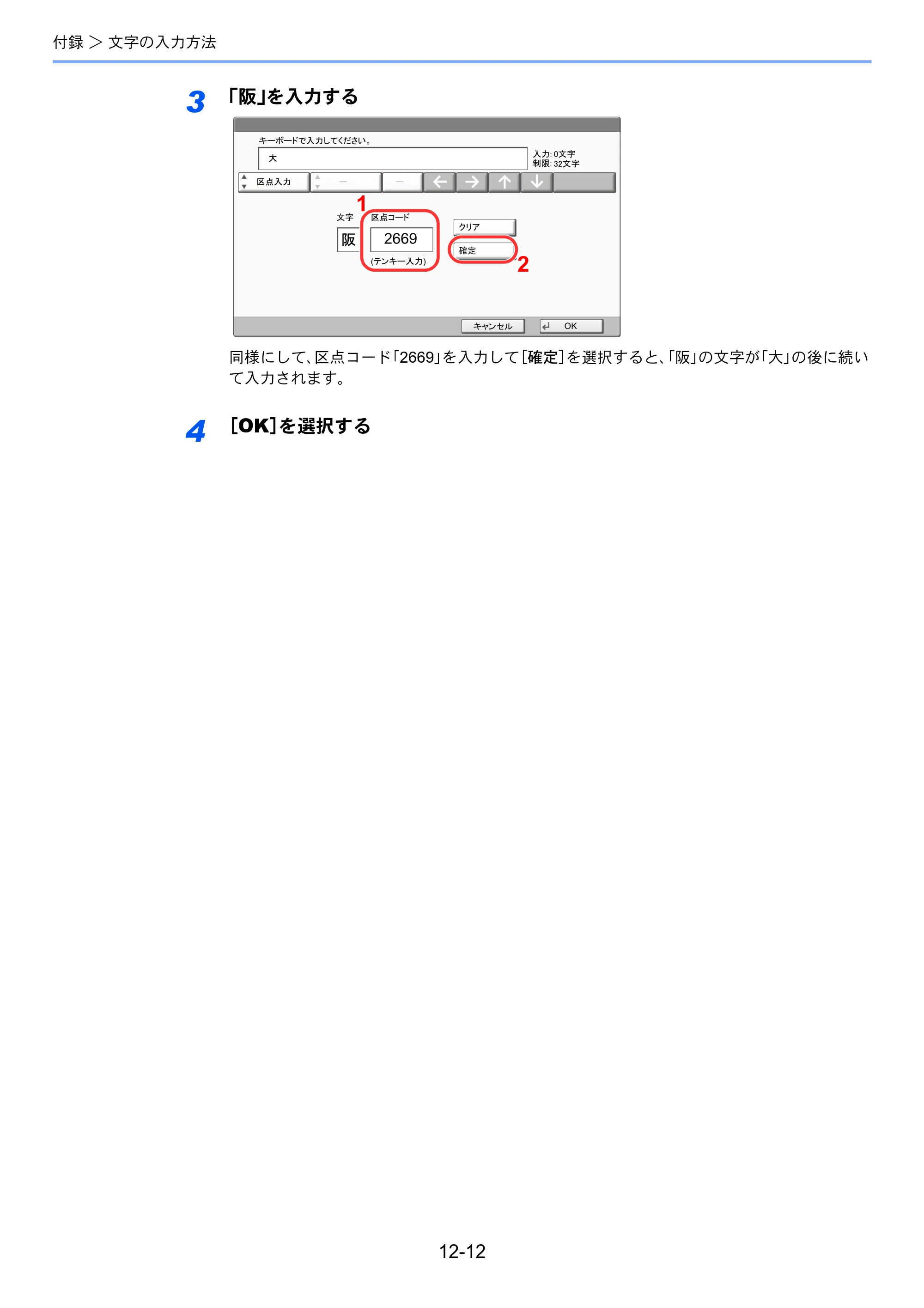京セラ TASKalfa 356ci / TASKalfa 406ci TASKalfa 406ci/TASKalfa 356ci FAXSystem10 使用説明書 — 原本ページ — 238ページ
