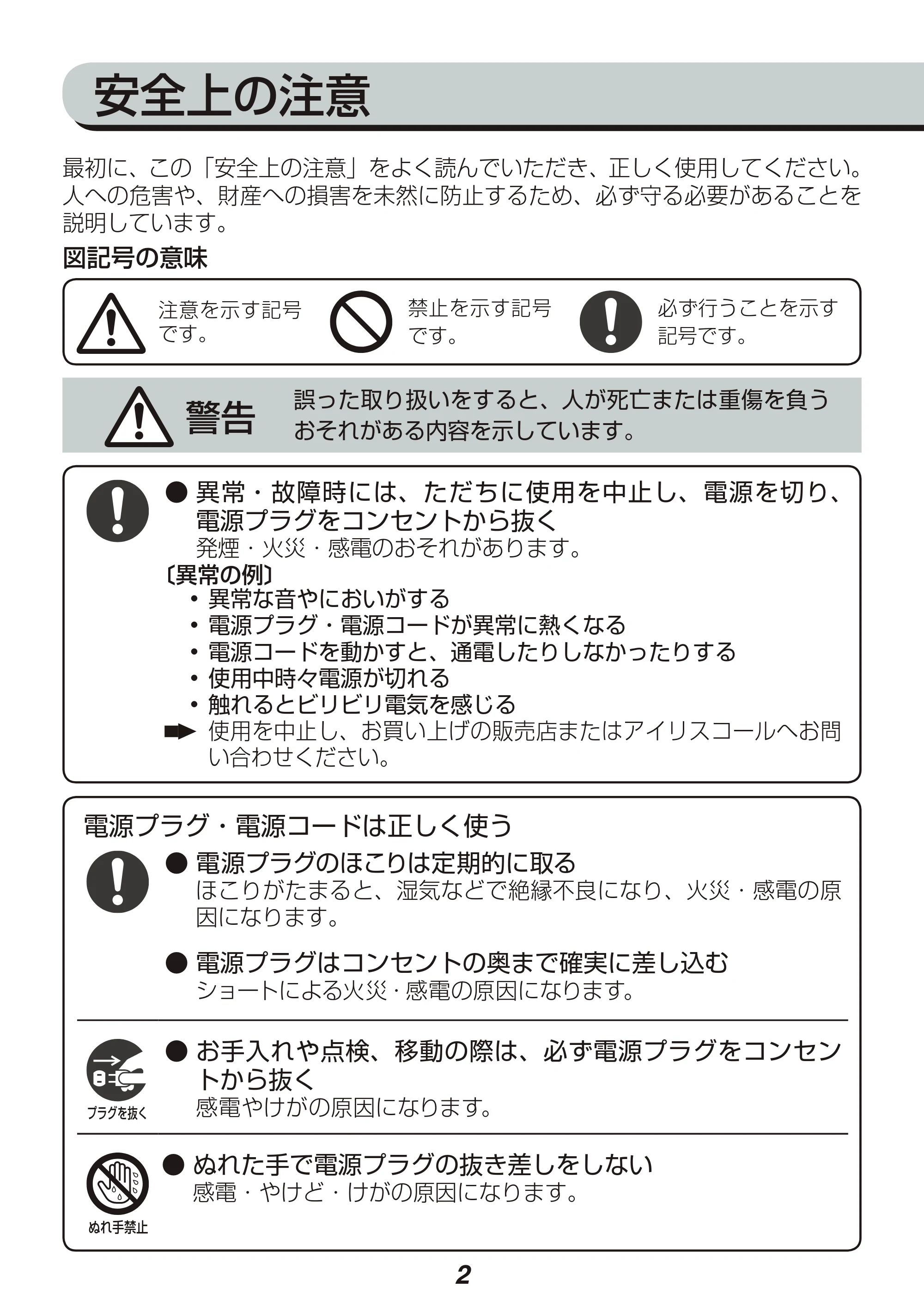 アイリスオーヤマ IKE-R800-AA 取扱説明書 — 原本ページ — 2ページ