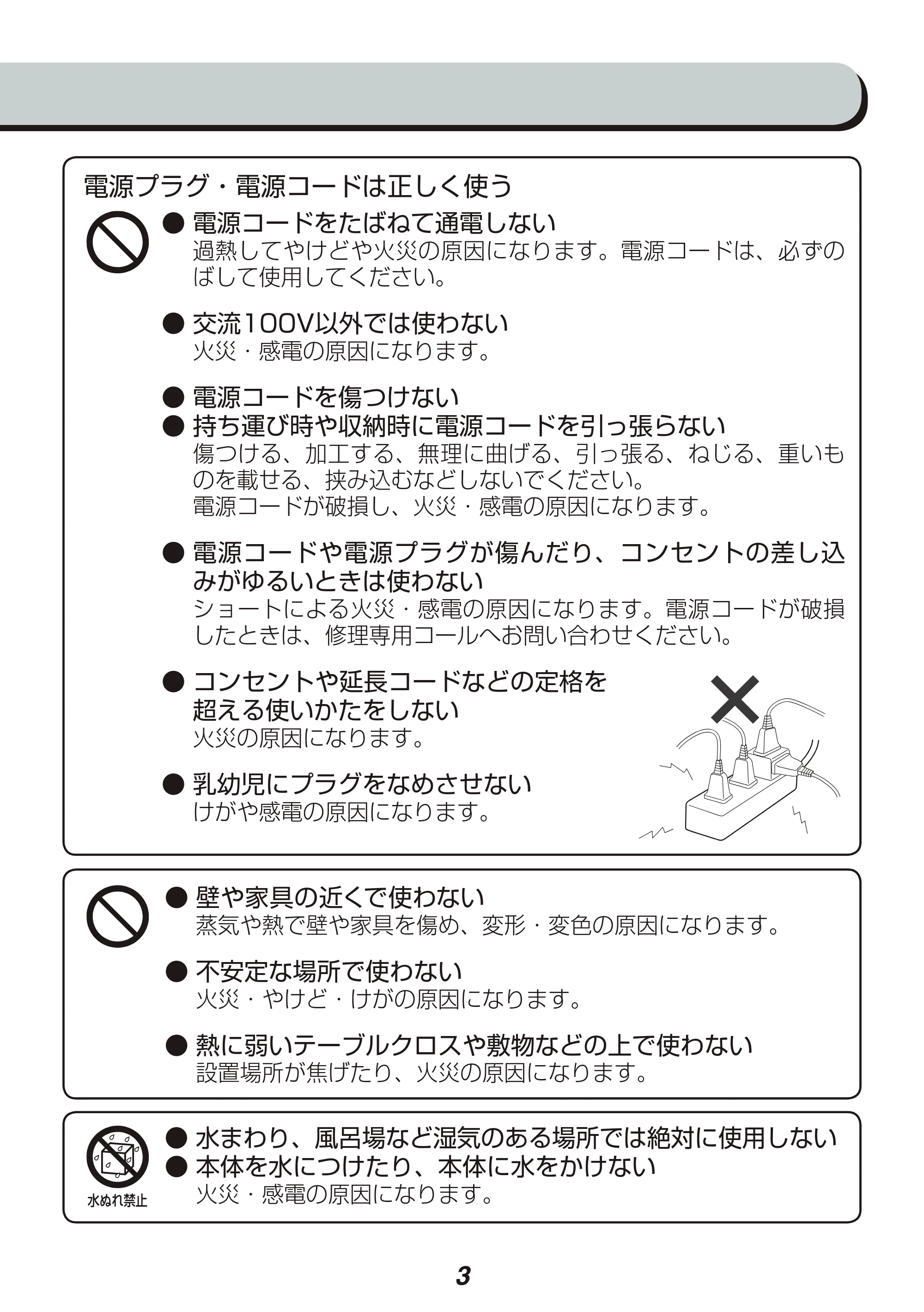 アイリスオーヤマ IKE-R800-AA 取扱説明書 — 原本ページ — 3ページ