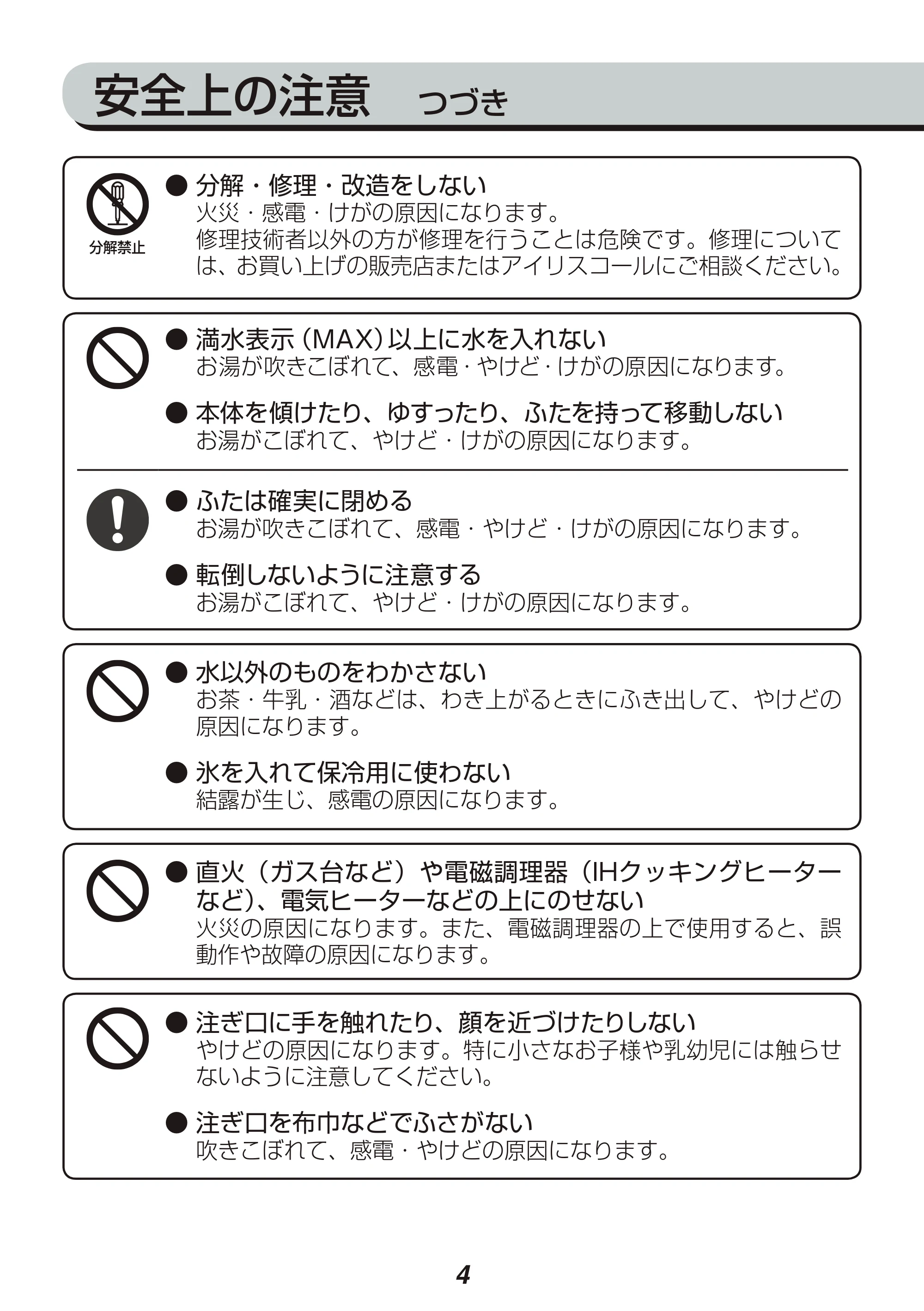 アイリスオーヤマ IKE-R800-AA 取扱説明書 — 原本ページ — 4ページ