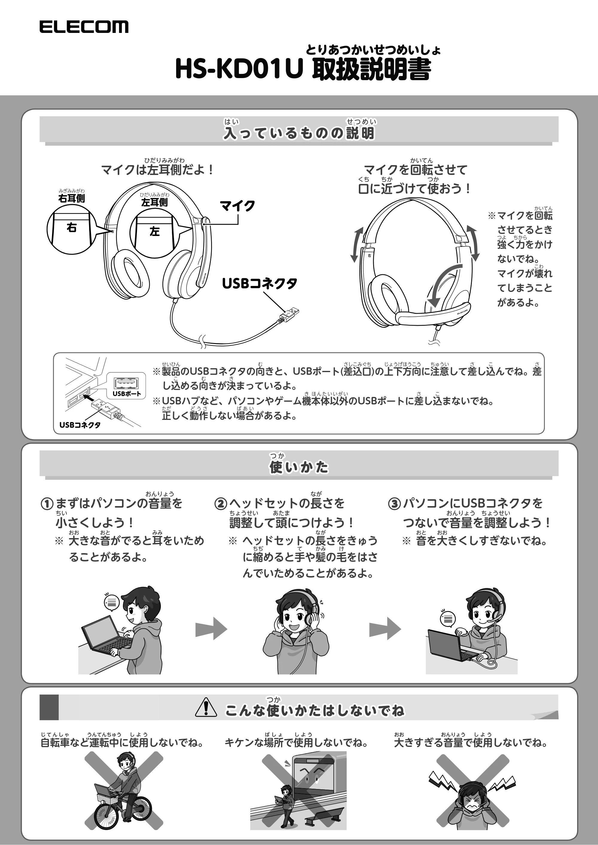エレコム HS-KD01UBK / HS-KD01URD 取扱説明書 — 原本ページ — 1ページ