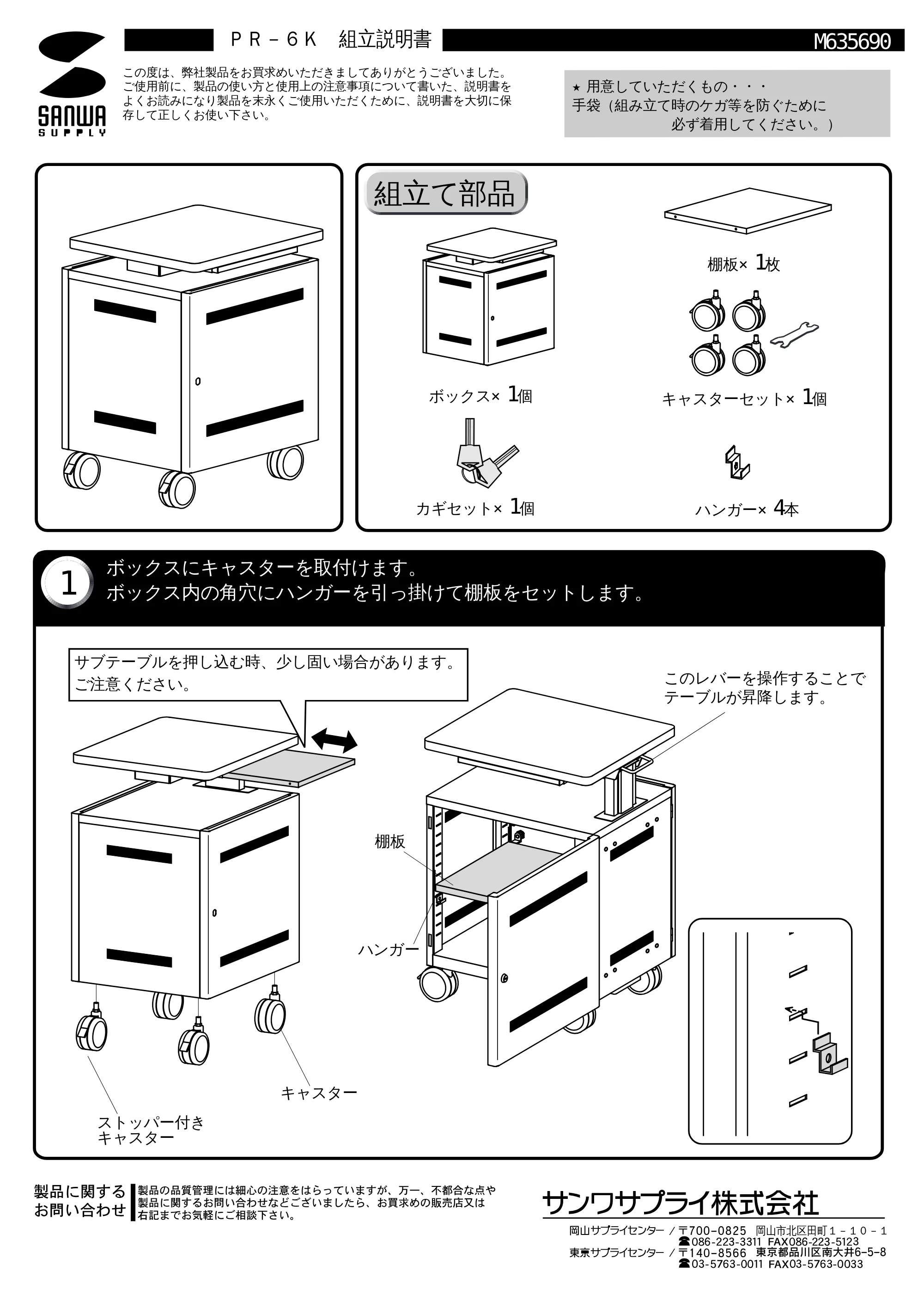 サンワサプライ PR-6K 取扱説明書 — 原本ページ — 1ページ