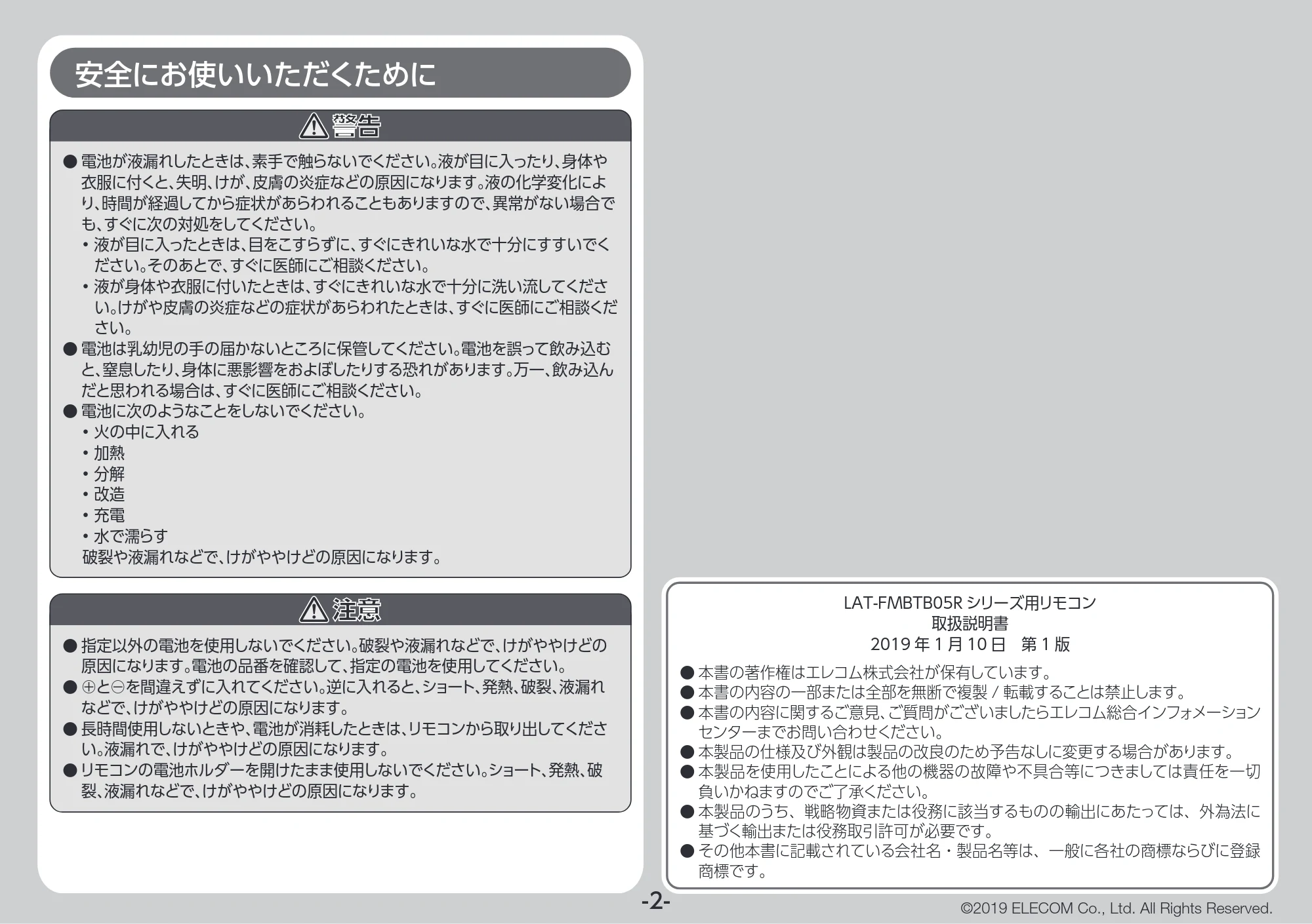 エレコム LAT-FMBTB05RBK / LAT-FMBTB05RSV 取扱説明書(リモコン) — 原本ページ — 2ページ