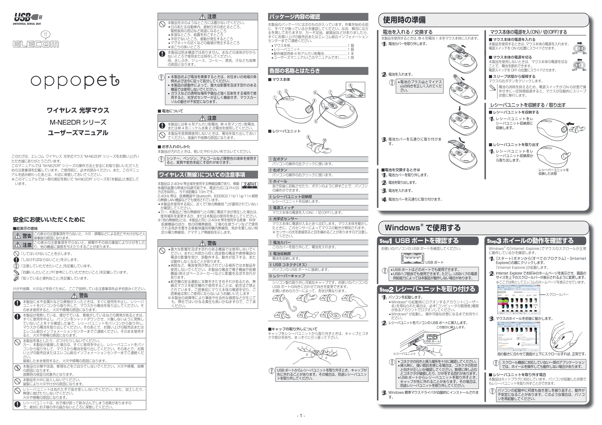 エレコム M-NE2DRA / M-NE2DRB / M-NE2DRC ユーザーズマニュアル — 原本ページ — 1ページ
