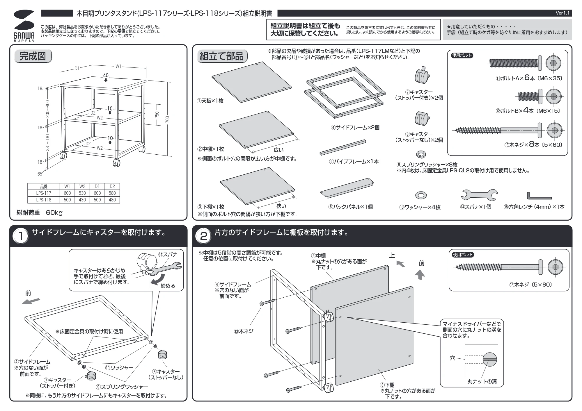 サンワサプライ LPS-117LM / LPS-118LM 組立説明書 — 原本ページ — 1ページ