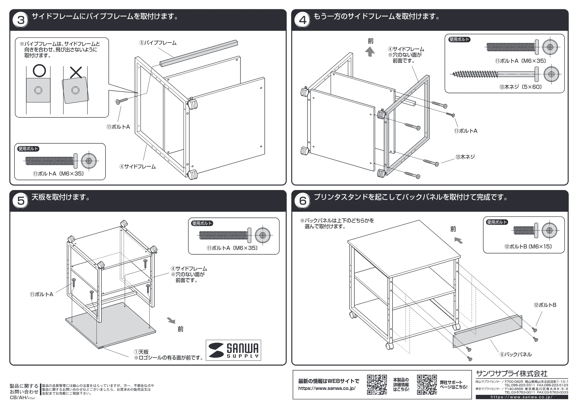 サンワサプライ LPS-117LM / LPS-118LM 組立説明書 — 原本ページ — 2ページ