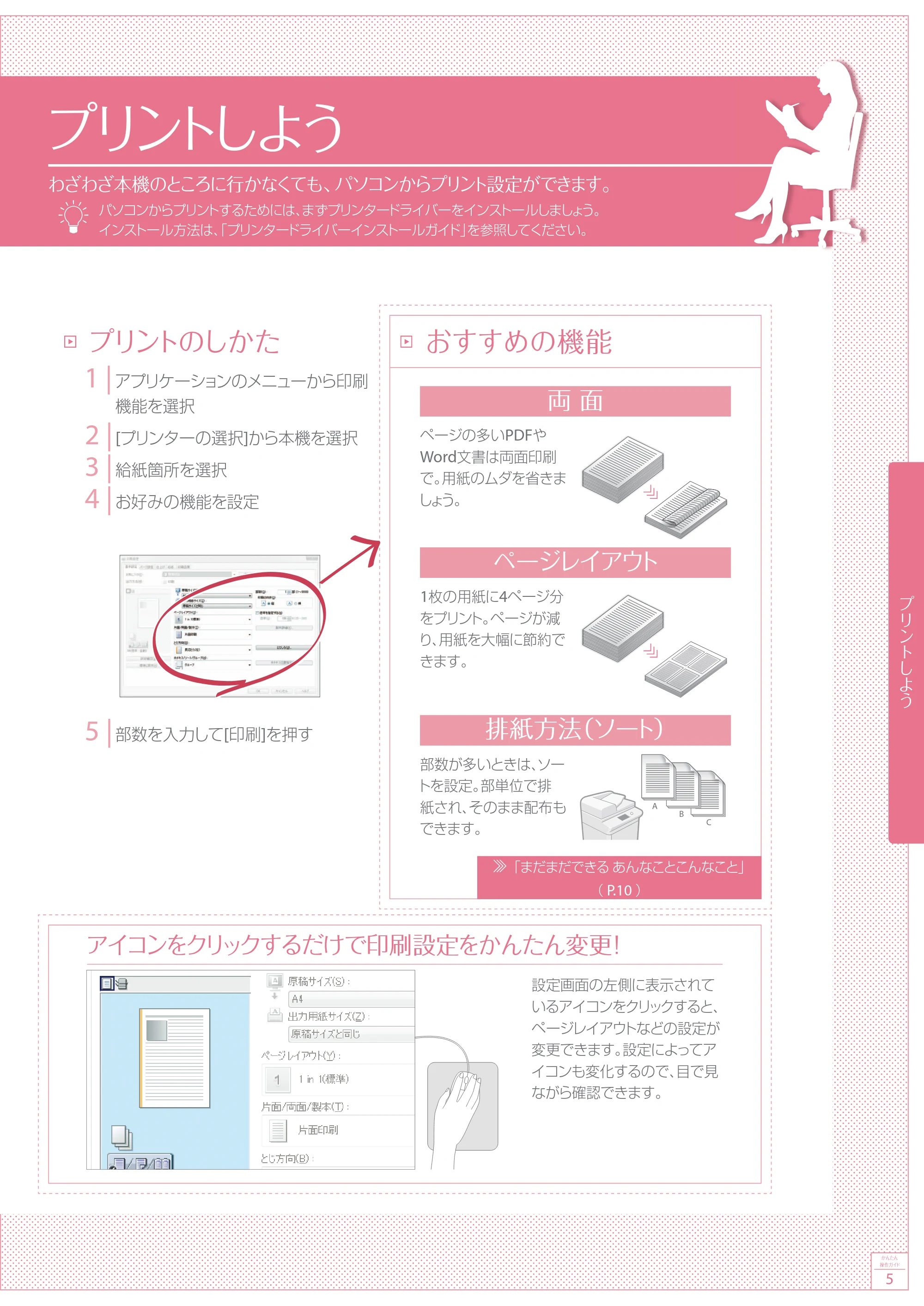キヤノン A4機用) かんたん操作ガイド 2019年1月18日更新（PDF：6.50MB） — プリントしよう — 原本ページ — 5ページ