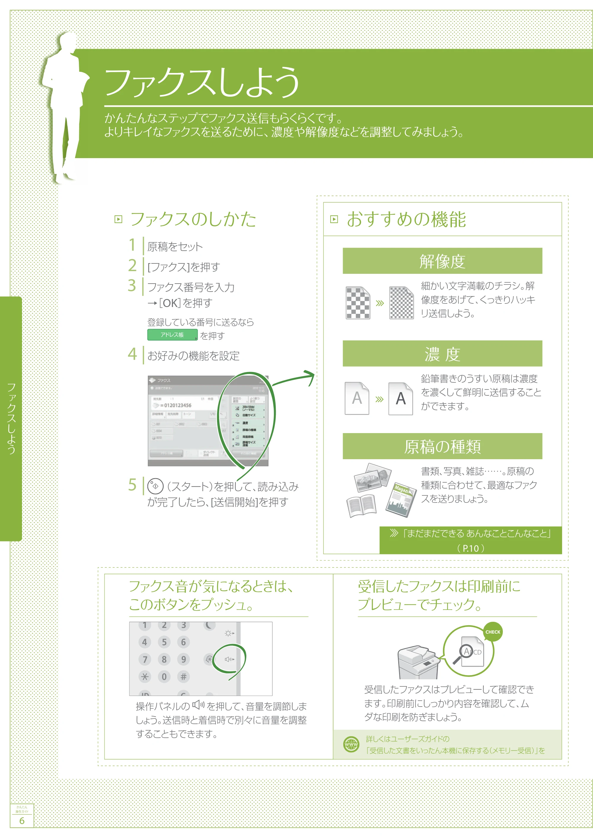 キヤノン A4機用) かんたん操作ガイド 2019年1月18日更新（PDF：6.50MB） — ファクスしよう — 原本ページ — 6ページ