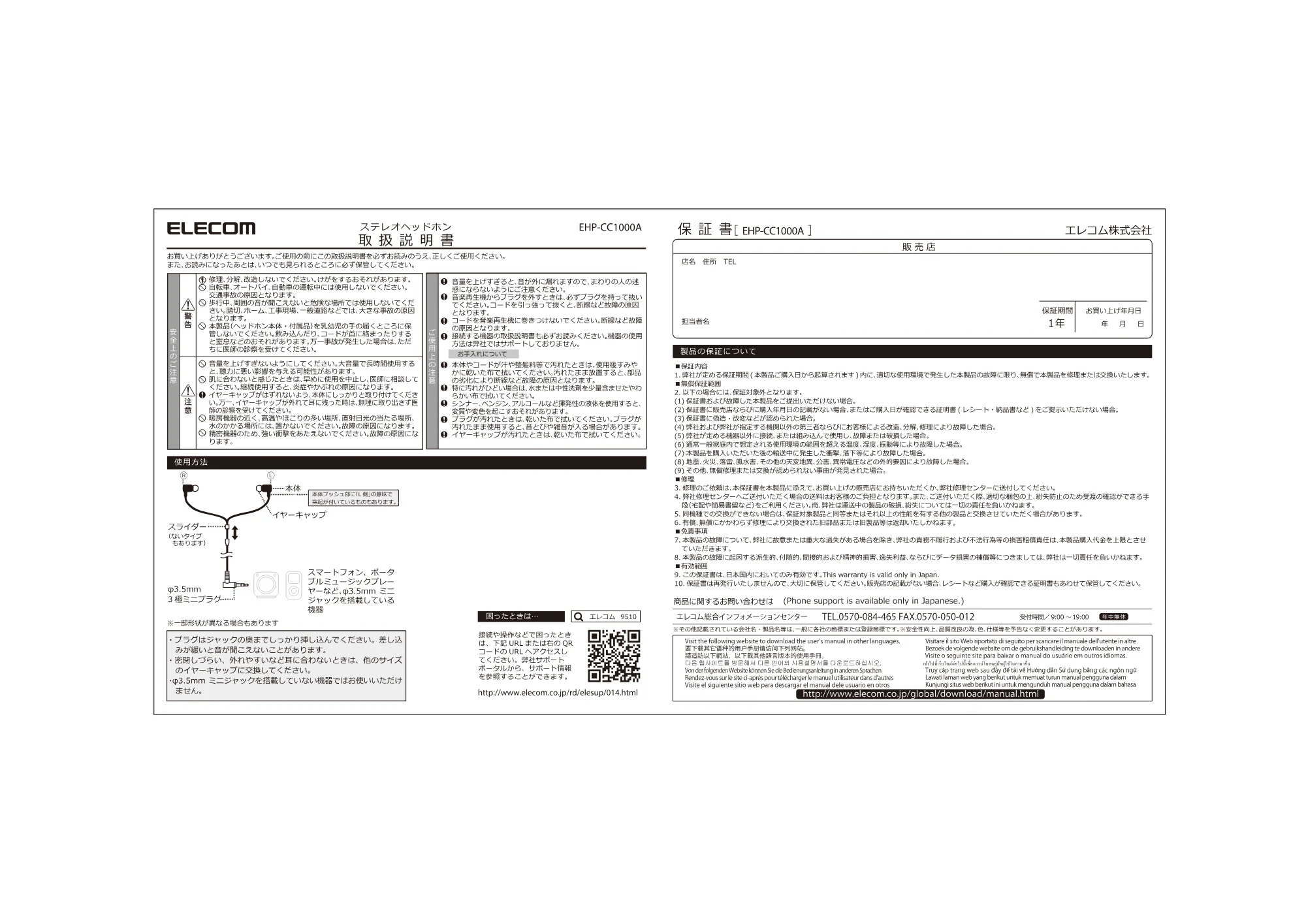 エレコム EHP-F/CC1000ABK / EHP-F/CC1000ABU / EHP-F/CC1000AGD 取扱説明書 — 原本ページ — 1ページ
