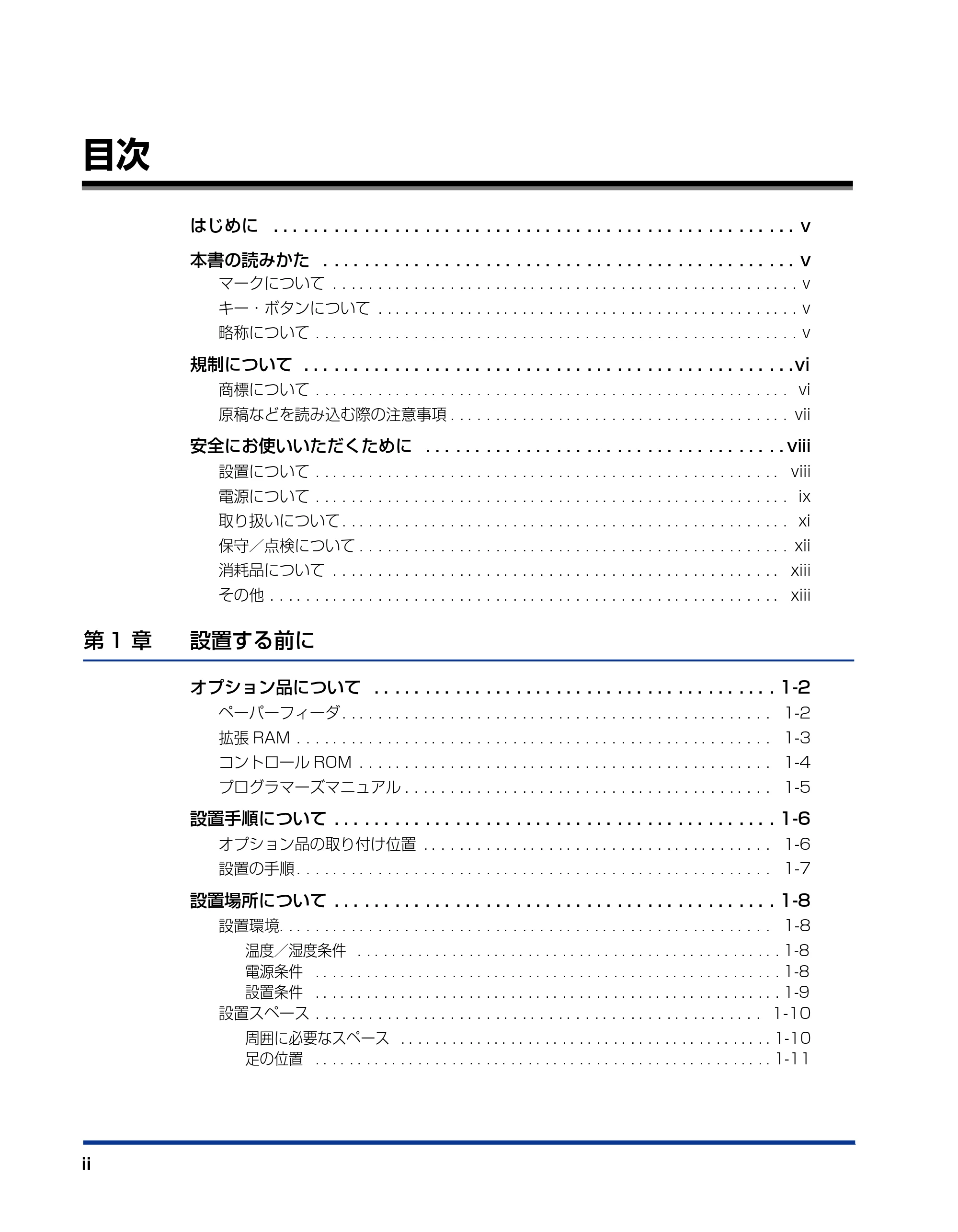 キヤノン LBP3410 設置ガイド 2011年1月20日更新 （PDF形式／2.83Mバイト） — 目次 — 原本ページ — 4ページ