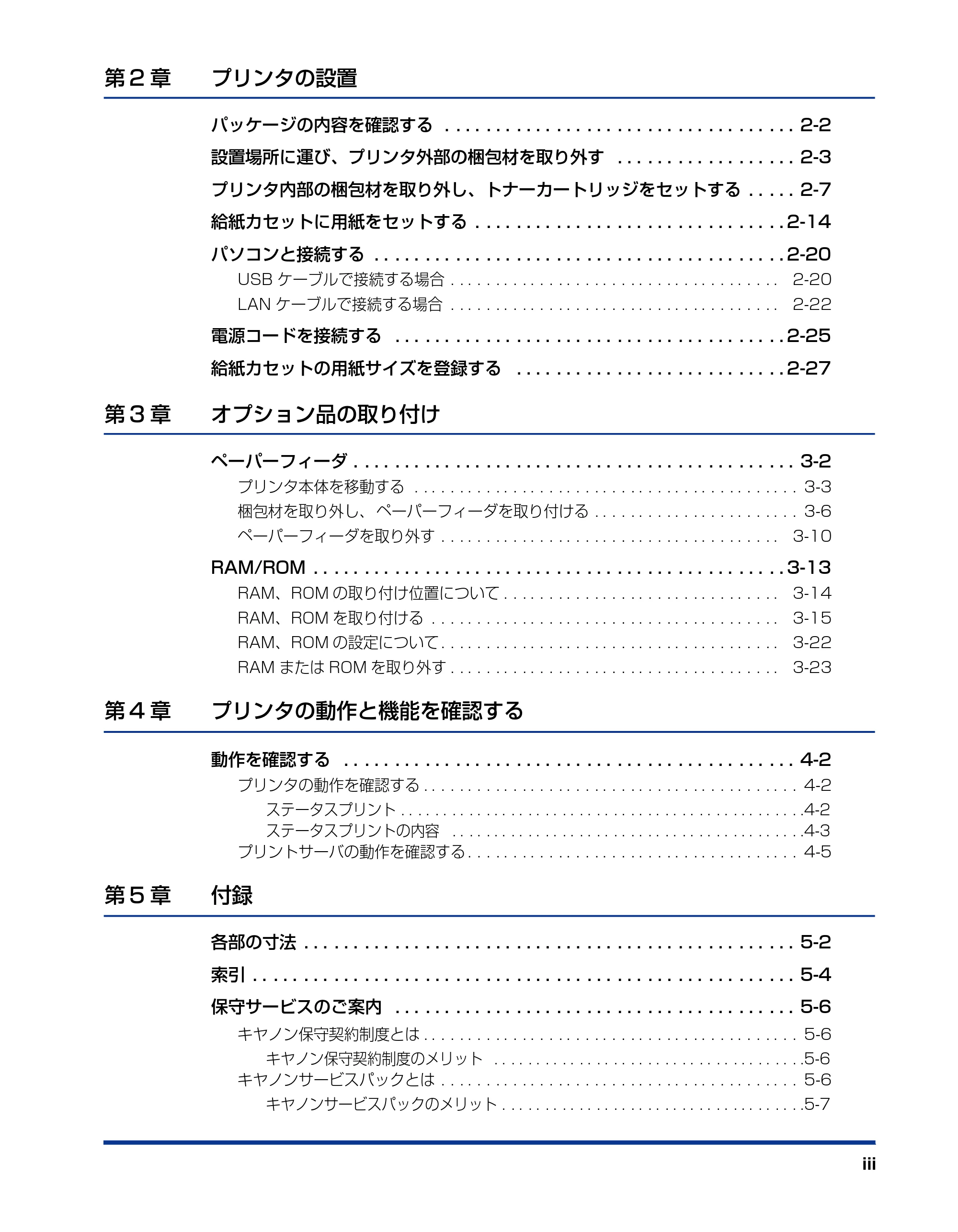 キヤノン LBP3410 設置ガイド 2011年1月20日更新 （PDF形式／2.83Mバイト） — 原本ページ — 5ページ