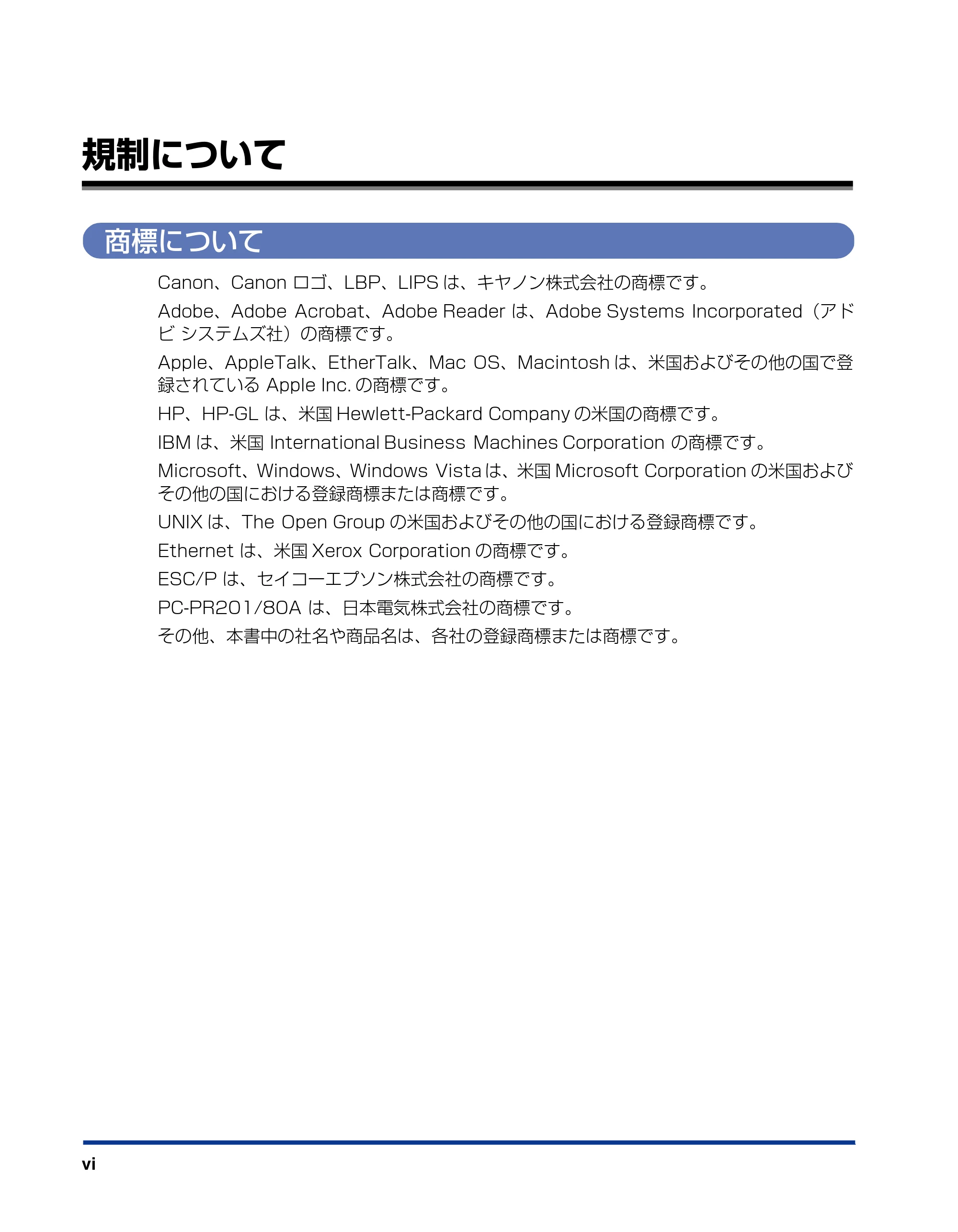 キヤノン LBP3410 設置ガイド 2011年1月20日更新 （PDF形式／2.83Mバイト） — 規制について — 原本ページ — 8ページ