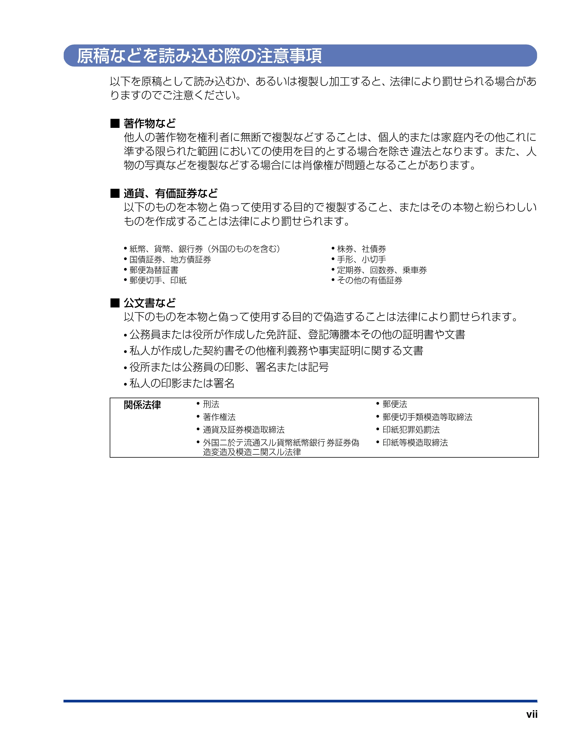 キヤノン LBP3410 設置ガイド 2011年1月20日更新 （PDF形式／2.83Mバイト） — 原稿などを読み込む際の注意事項 — 原本ページ — 9ページ
