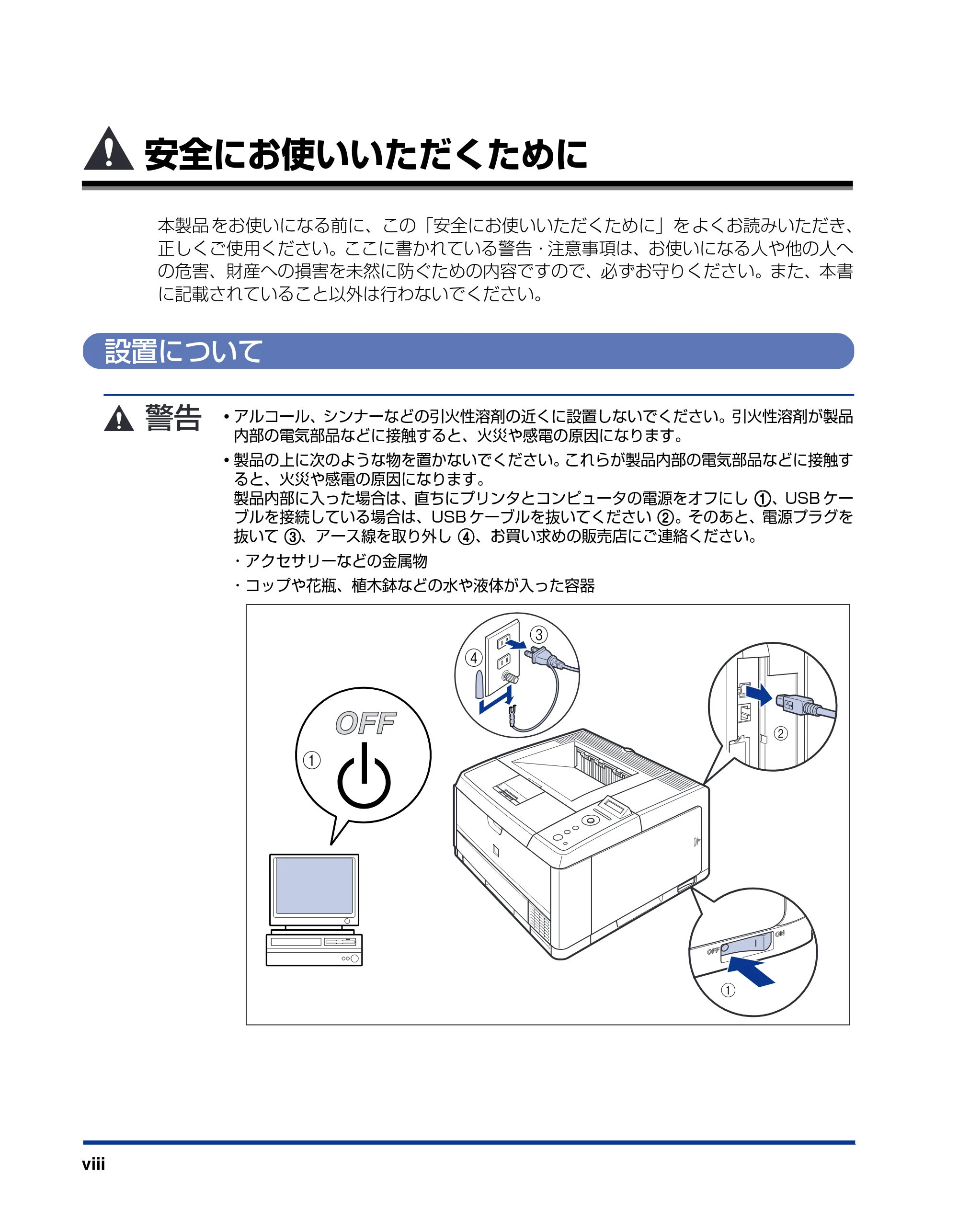 キヤノン LBP3410 設置ガイド 2011年1月20日更新 （PDF形式／2.83Mバイト） — 安全にお使いいただくために — 原本ページ — 10ページ